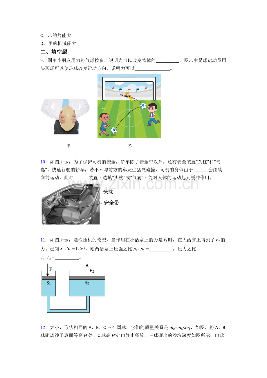 物理初中人教版八年级下册期末模拟真题试题精选解析.doc_第3页