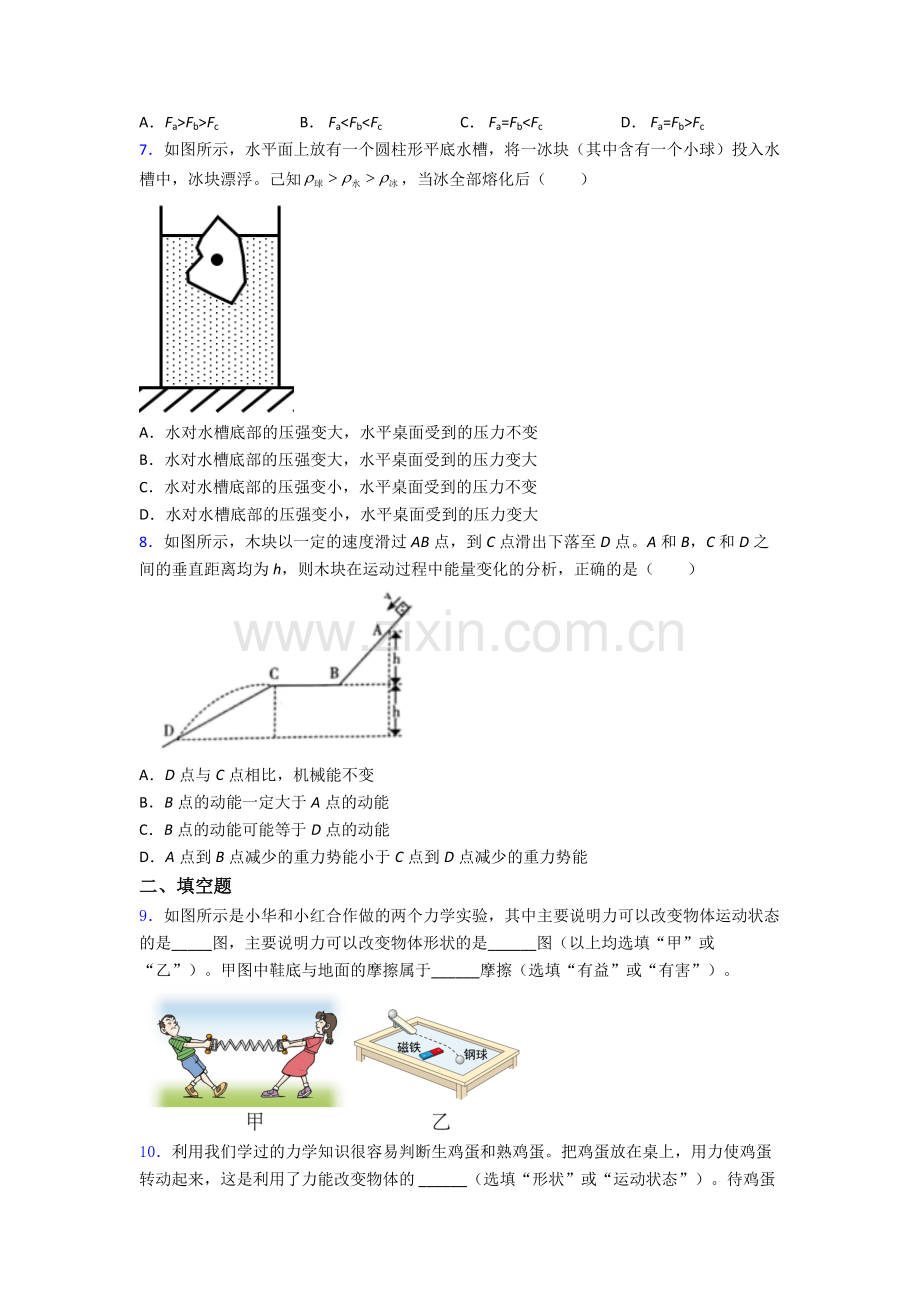 物理初中人教版八年级下册期末必备知识点题目经典.doc_第2页