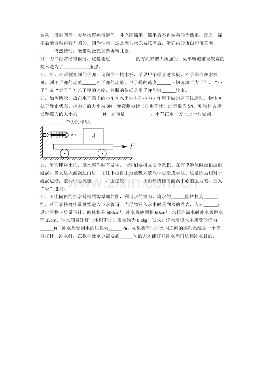 物理初中人教版八年级下册期末必备知识点题目经典.doc_第3页