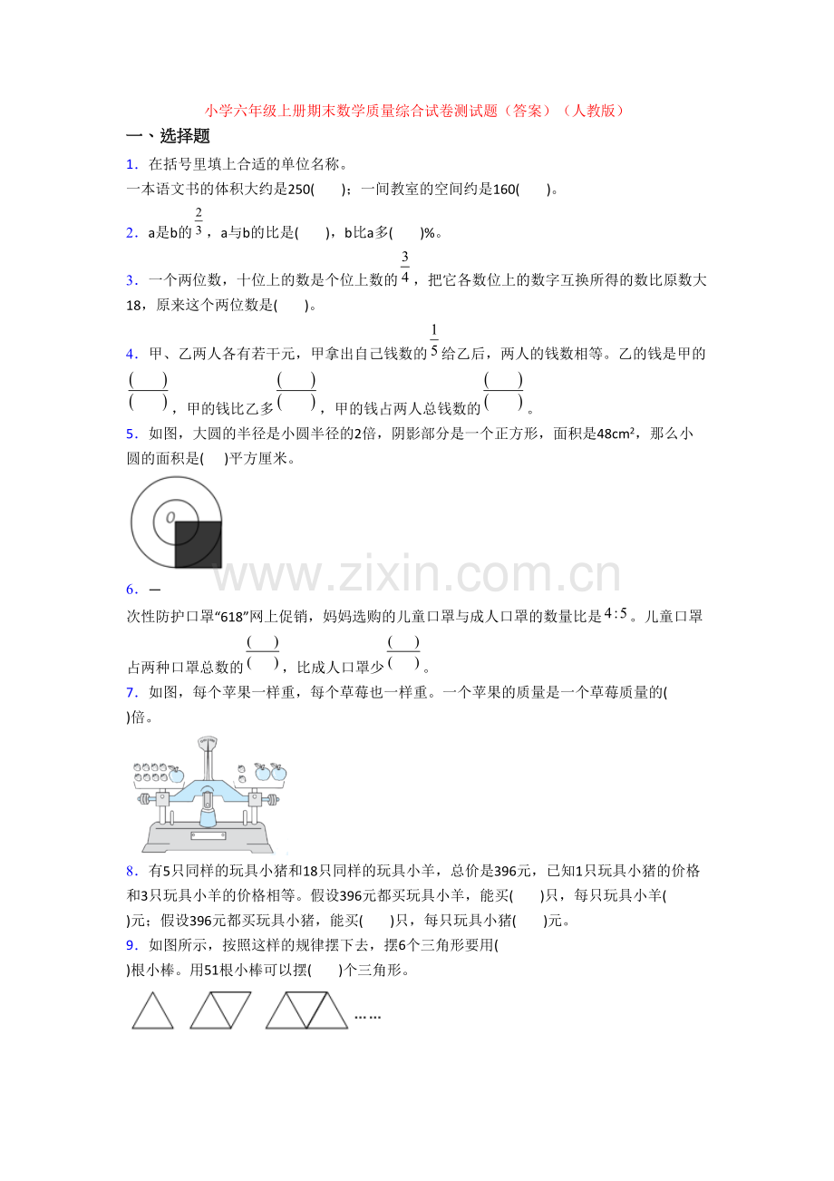 小学六年级上册期末数学质量综合试卷测试题(答案)(人教版).doc_第1页