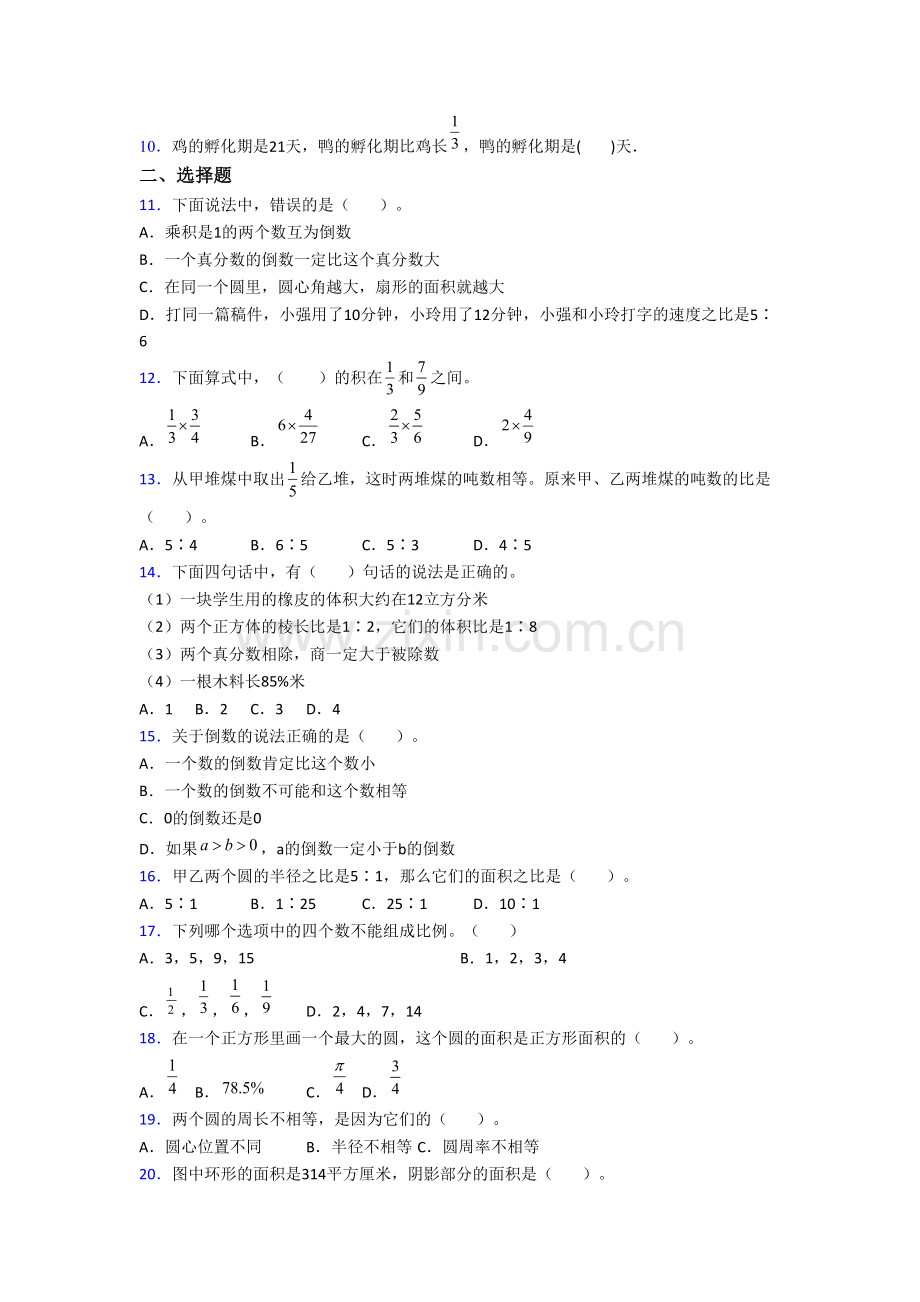 小学六年级上册期末数学质量综合试卷测试题(答案)(人教版).doc_第2页