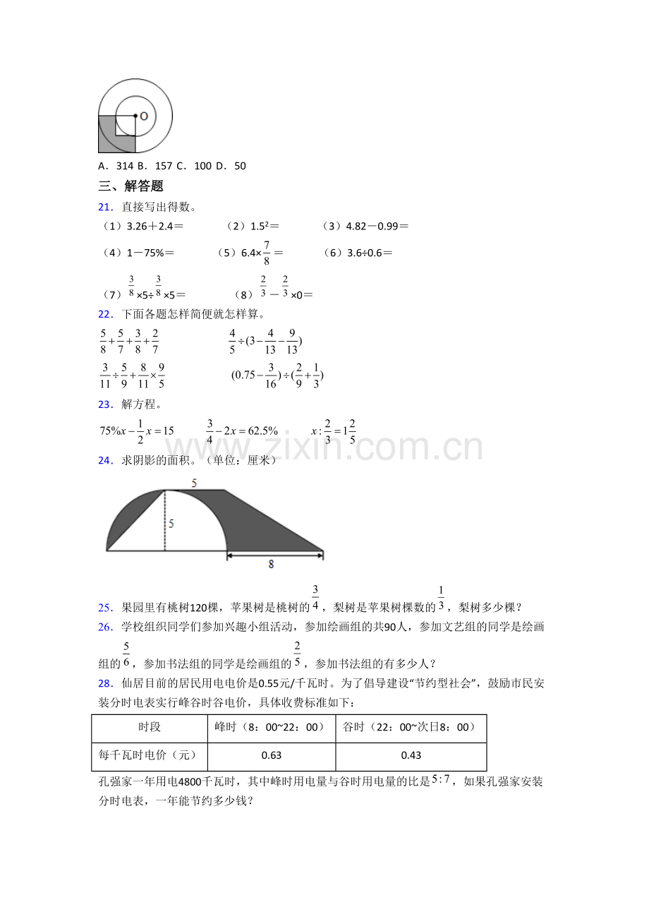 小学六年级上册期末数学质量综合试卷测试题(答案)(人教版).doc_第3页