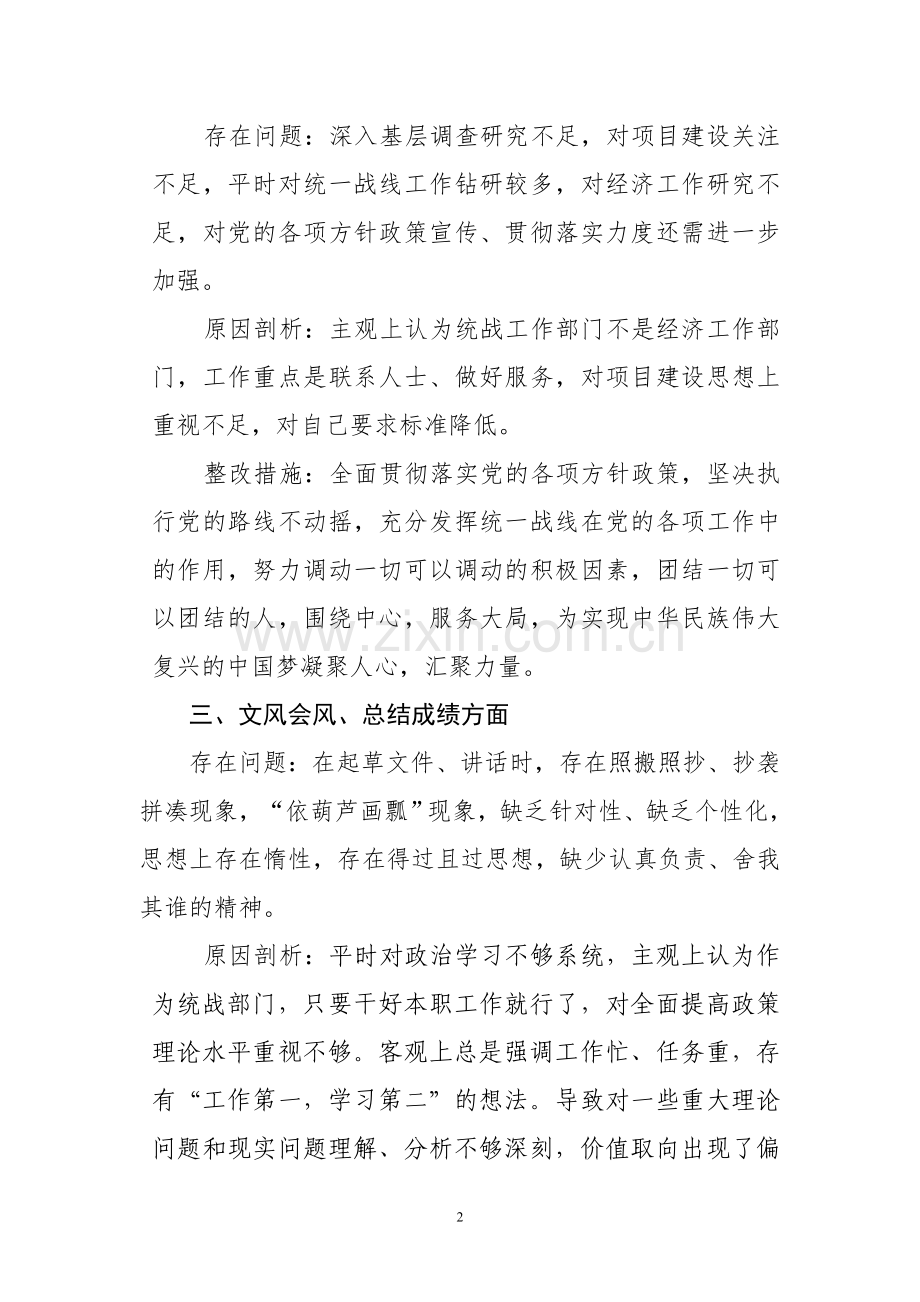 十查十改对照检查材料.doc_第2页