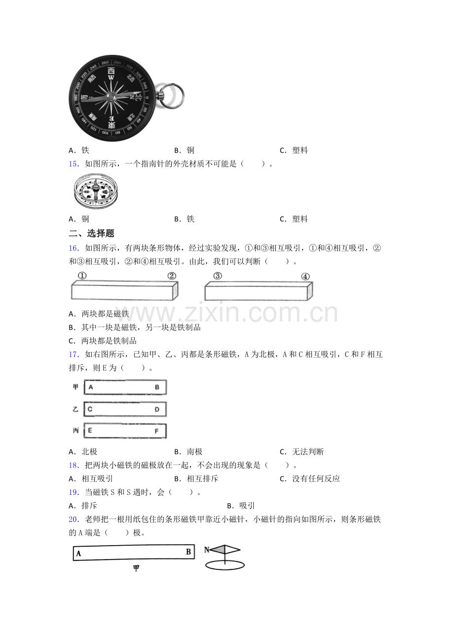 二年级科学期末试卷达标检测卷(Word版含解析).doc_第2页