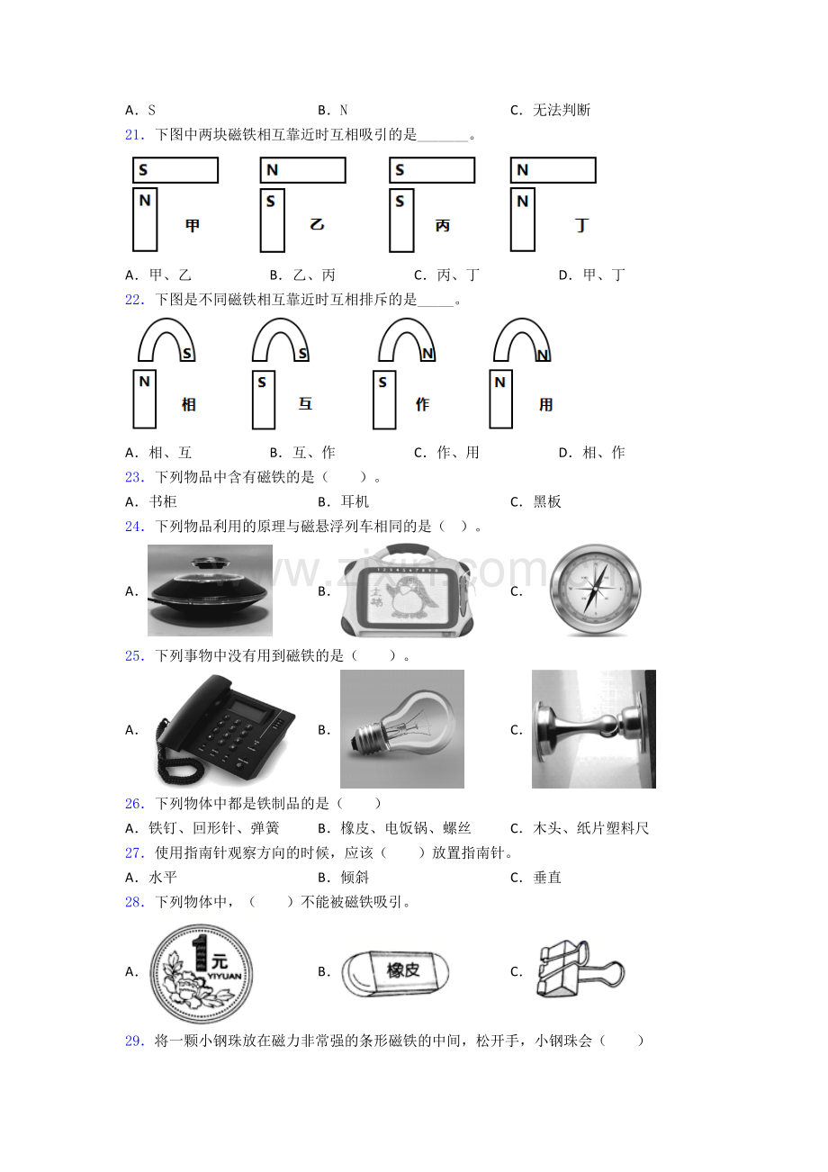 二年级科学期末试卷达标检测卷(Word版含解析).doc_第3页