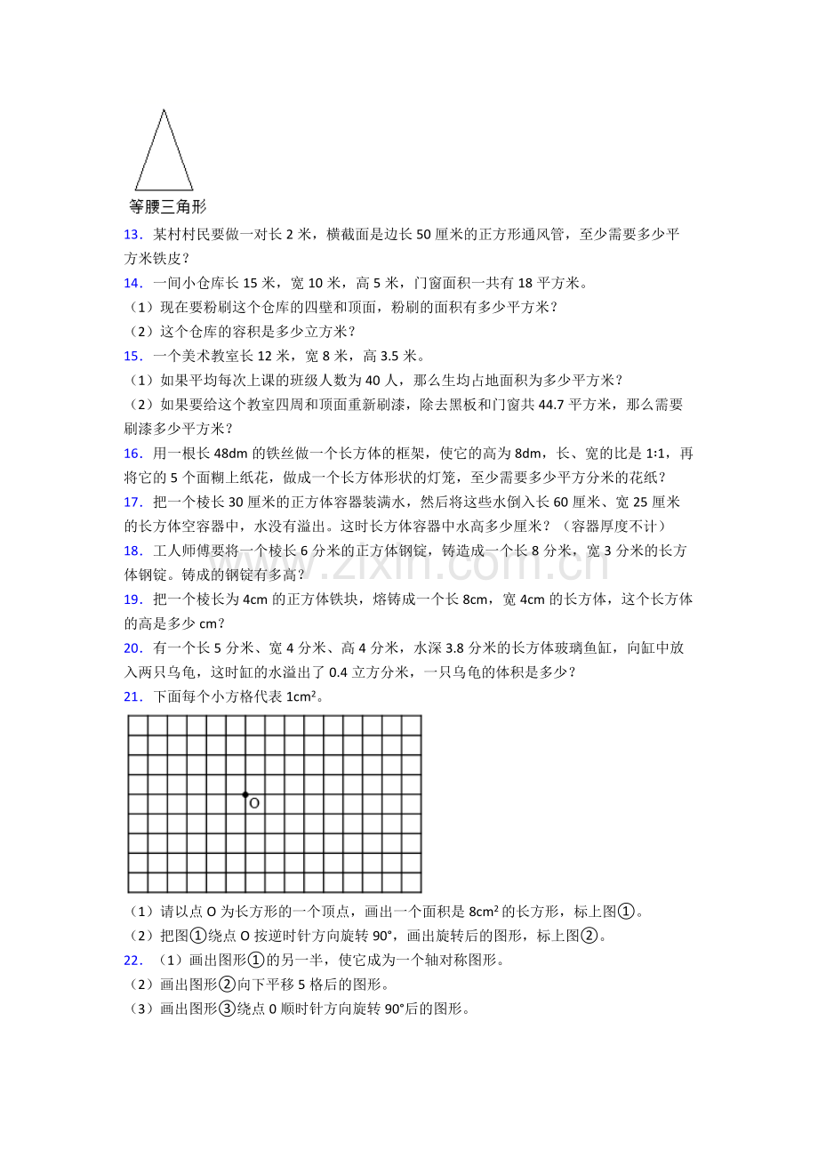 2024年人教版小学四4年级下册数学期末解答复习卷附答案.doc_第2页