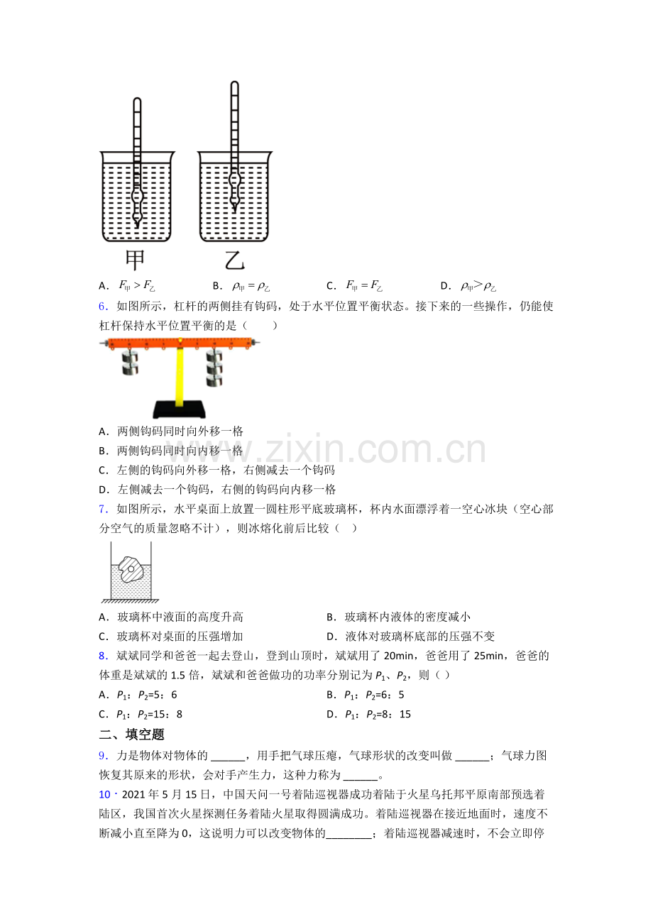 初中人教版八年级下册期末物理必备知识点试题经典解析.doc_第2页