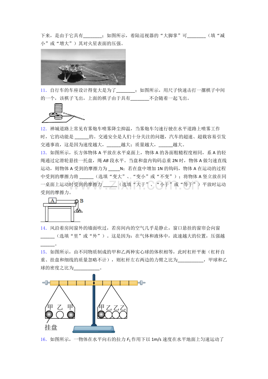 初中人教版八年级下册期末物理必备知识点试题经典解析.doc_第3页