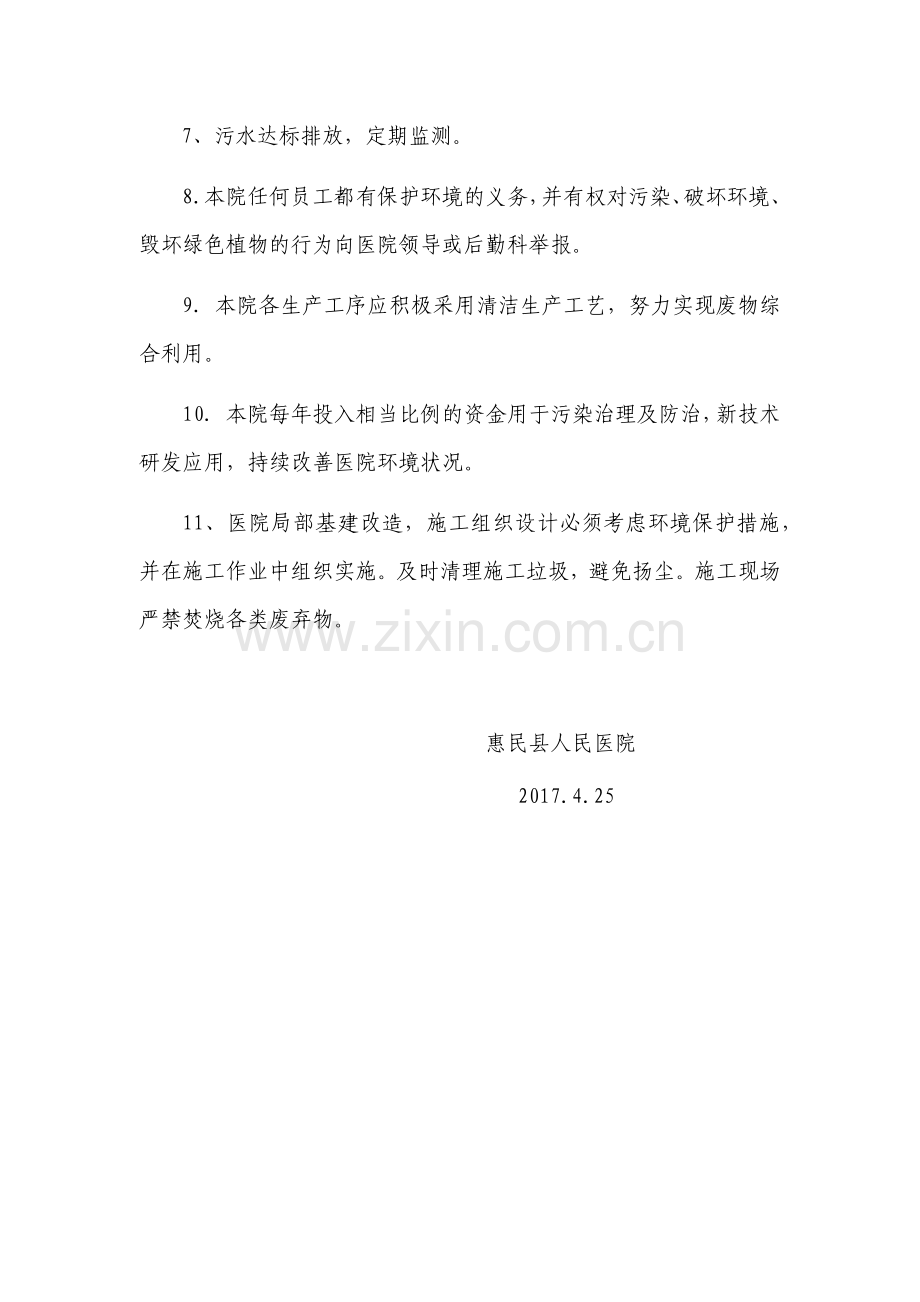 医院环境保护制度.docx_第2页