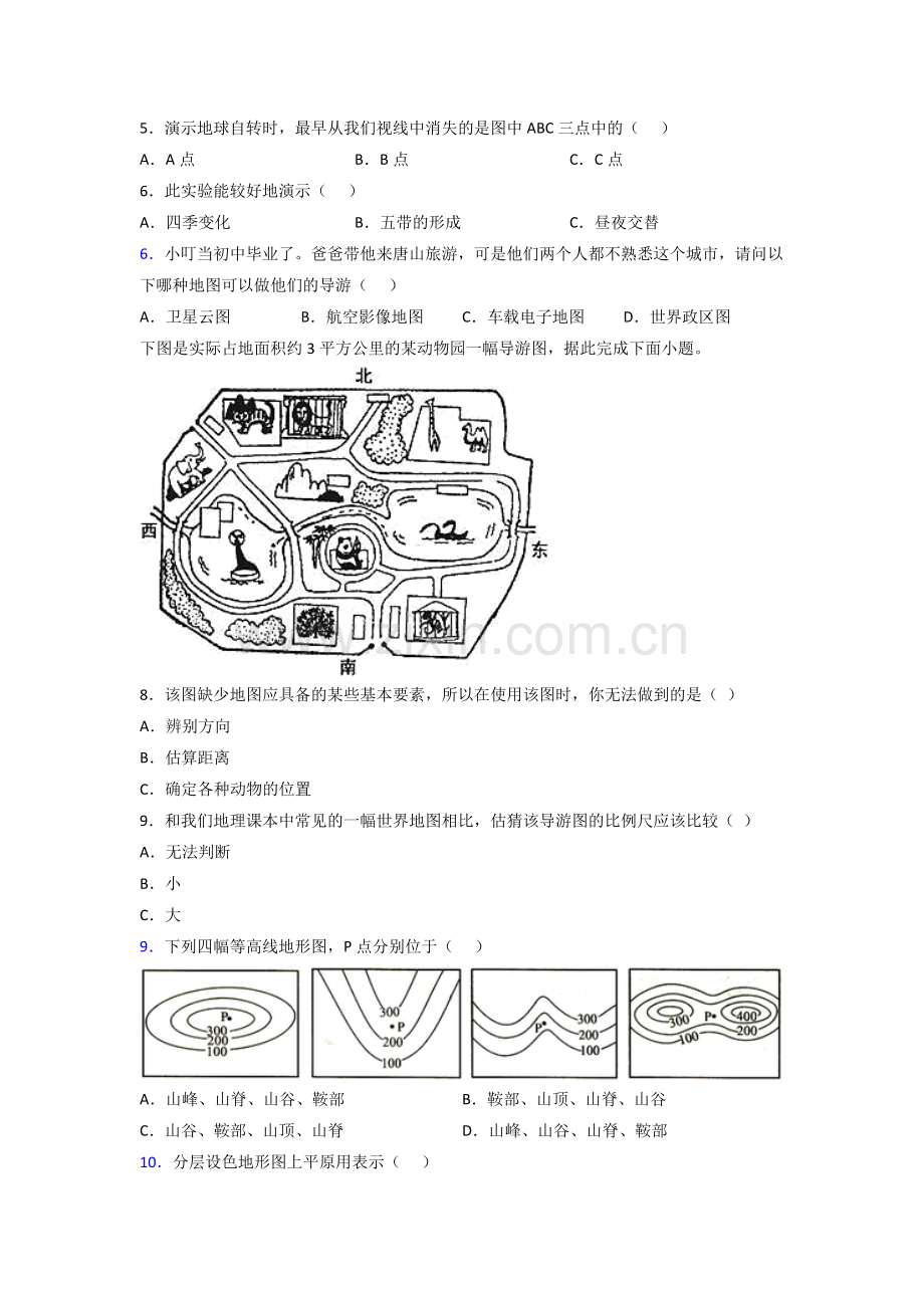 南昌市七年级上册地理期末试卷.doc_第2页