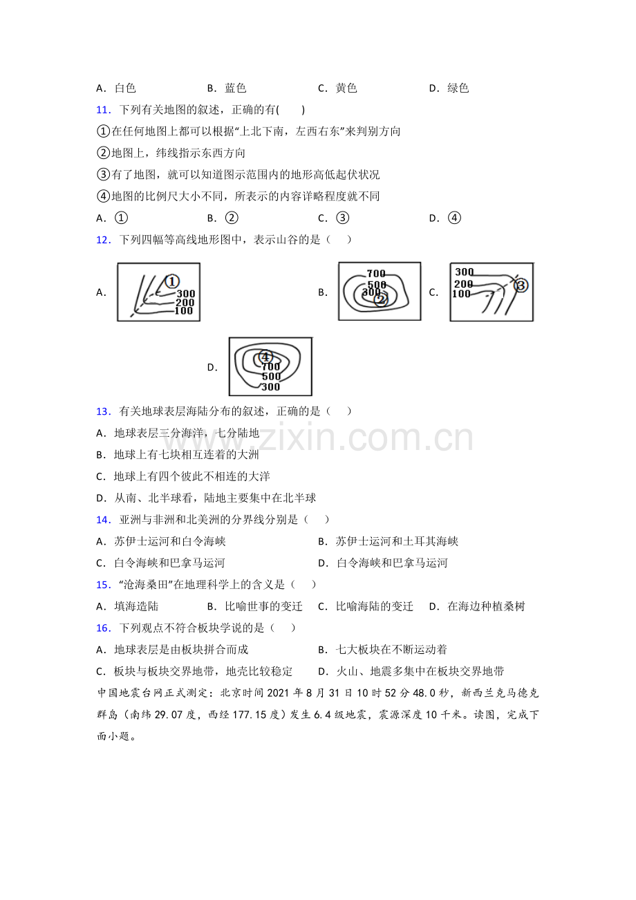 南昌市七年级上册地理期末试卷.doc_第3页