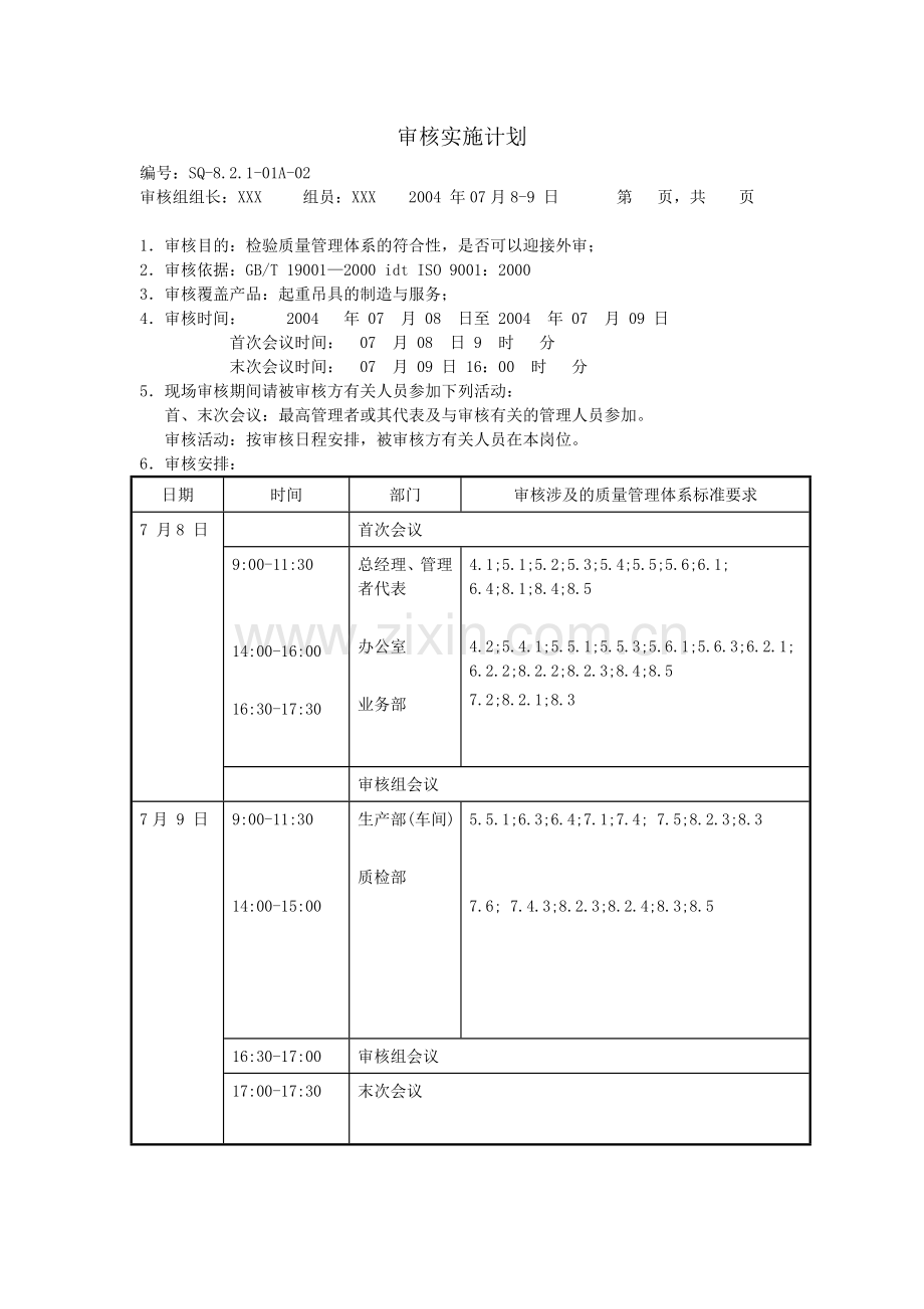 年度内审计划.doc_第3页