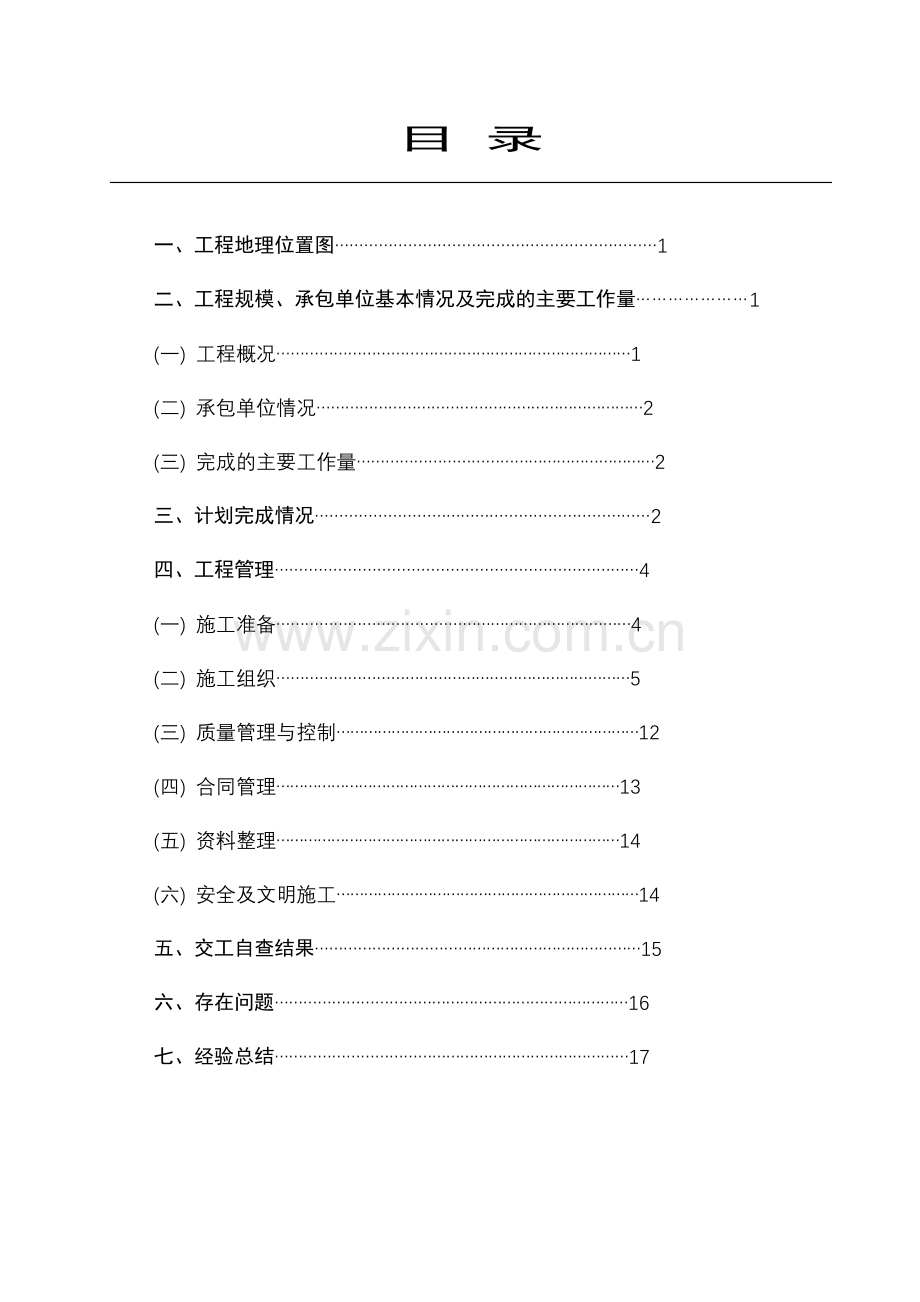 公路工程施工总结[1].doc_第2页