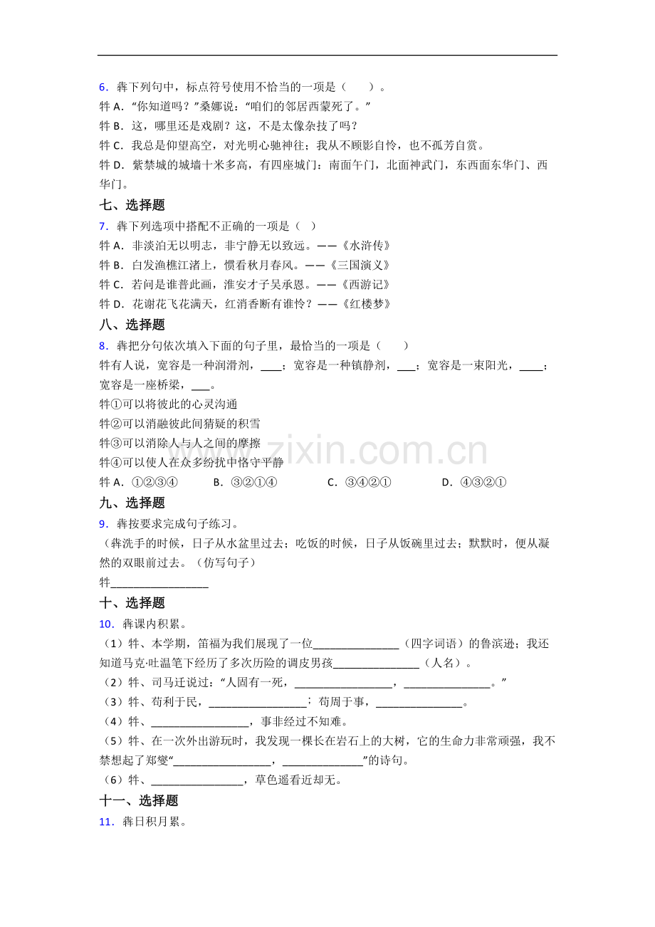 上海第一中学新初一均衡分班语文试卷.docx_第2页