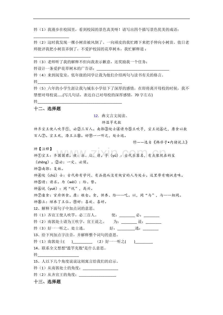 上海第一中学新初一均衡分班语文试卷.docx_第3页