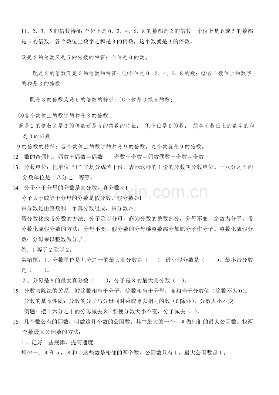 北师大版五年级上册数学复习提纲.doc_第2页