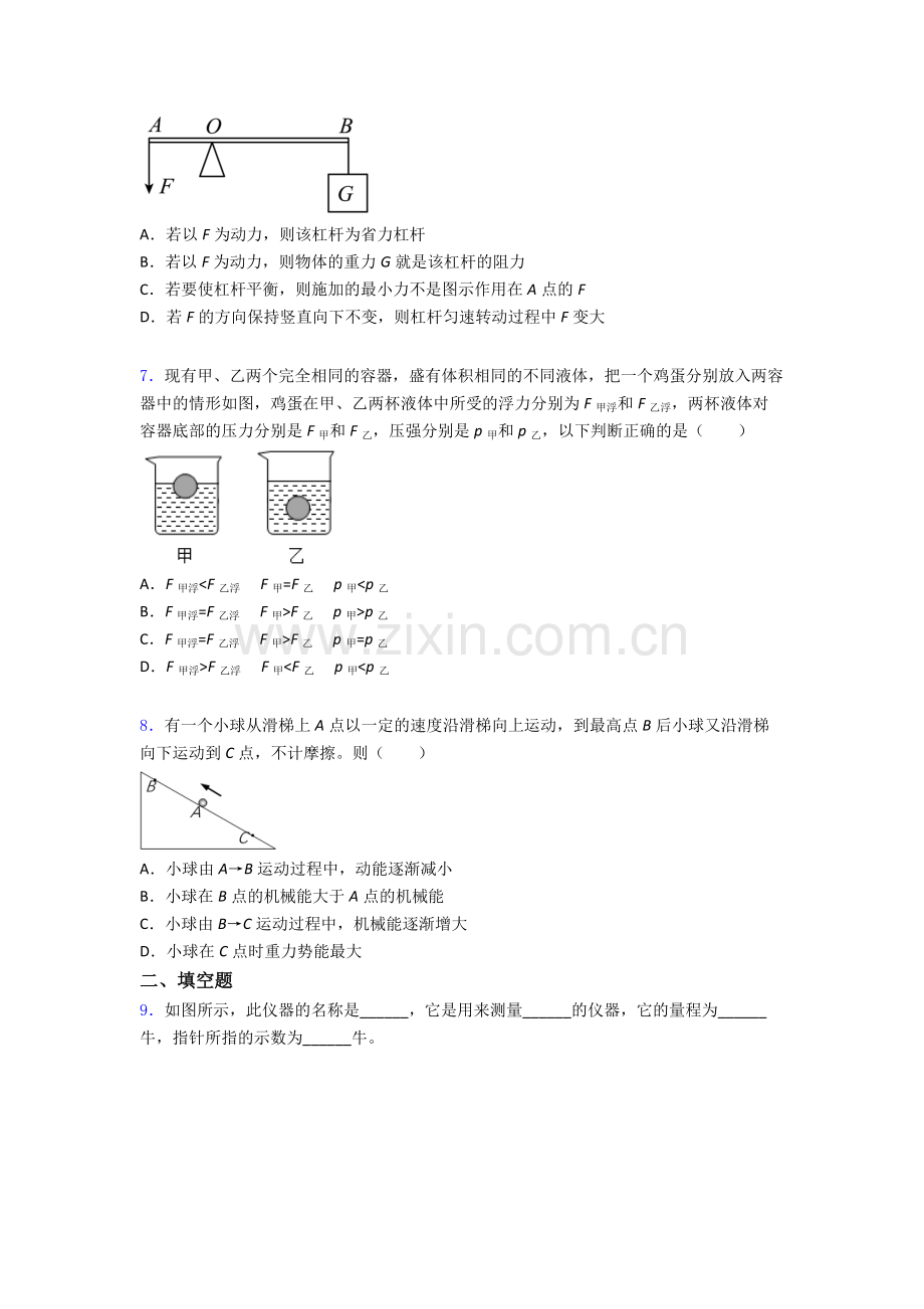 物理初中人教版八年级下册期末真题模拟题目A卷解析.doc_第2页