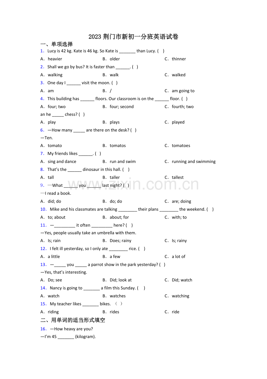 2023荆门市新初一分班英语试卷.doc_第1页