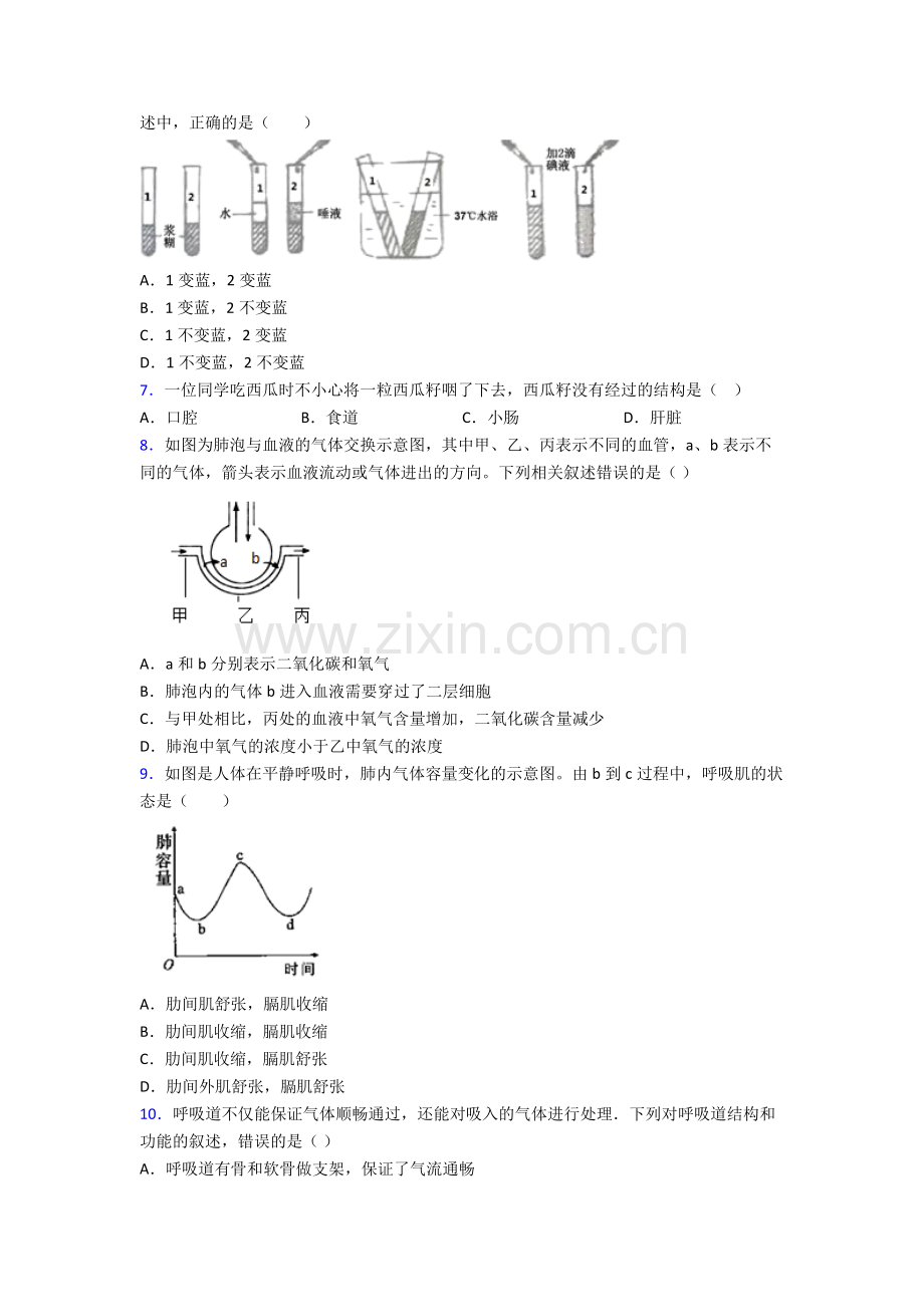 人教七年级下册生物期中学业水平卷(含答案)优秀.doc_第2页