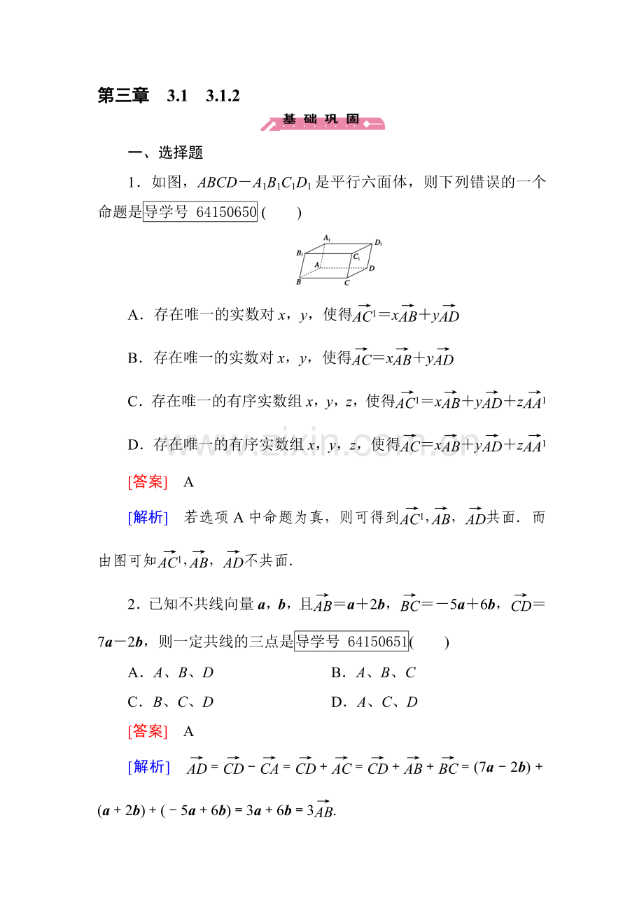 空间向量与立体几何同步检测2.doc_第1页