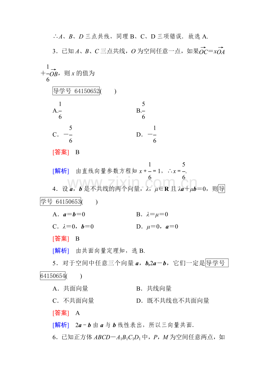 空间向量与立体几何同步检测2.doc_第2页