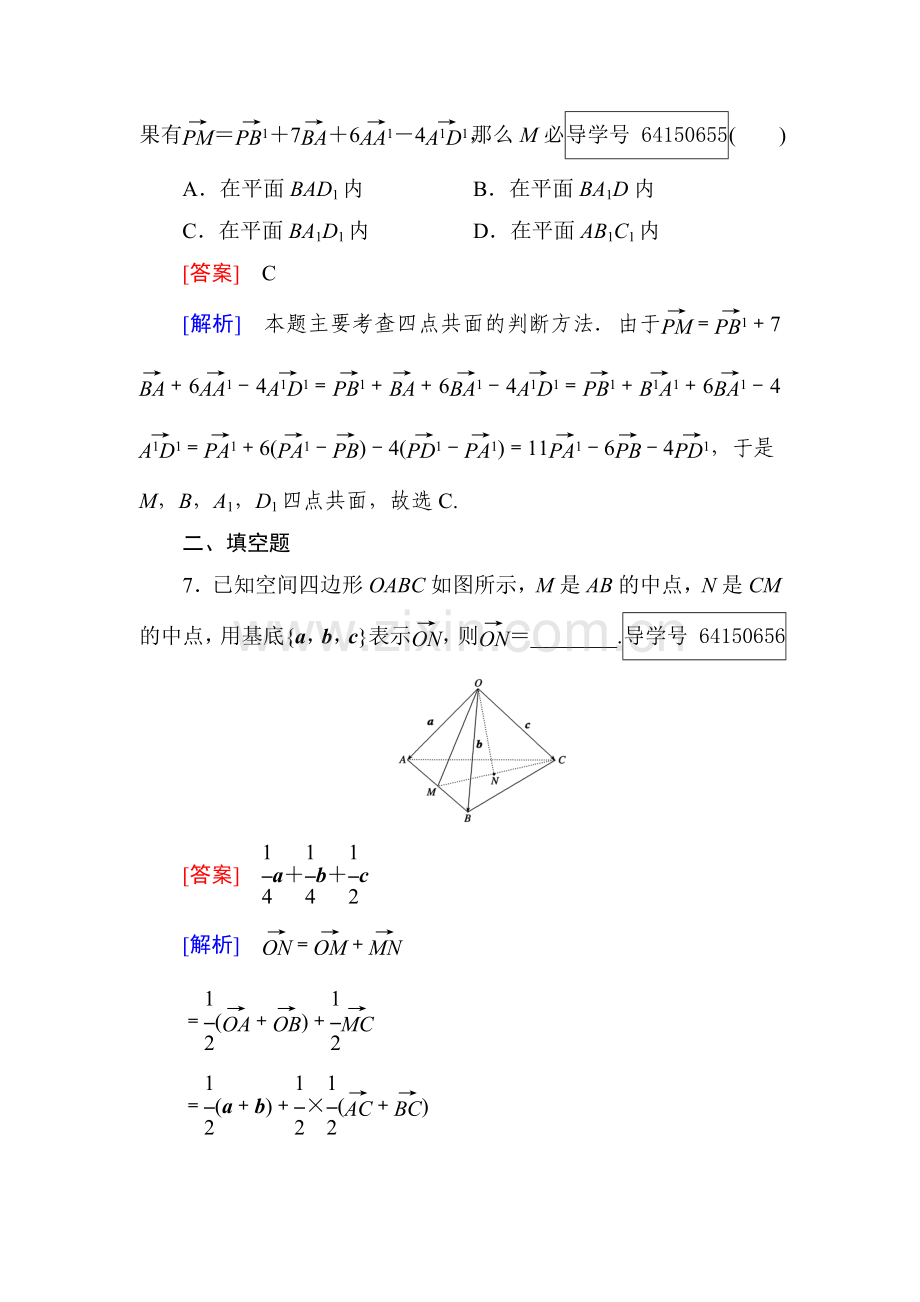 空间向量与立体几何同步检测2.doc_第3页