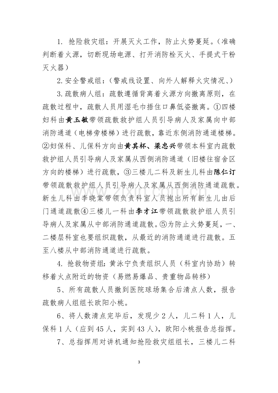 医院火灾事故应急消防演练方案.docx_第3页