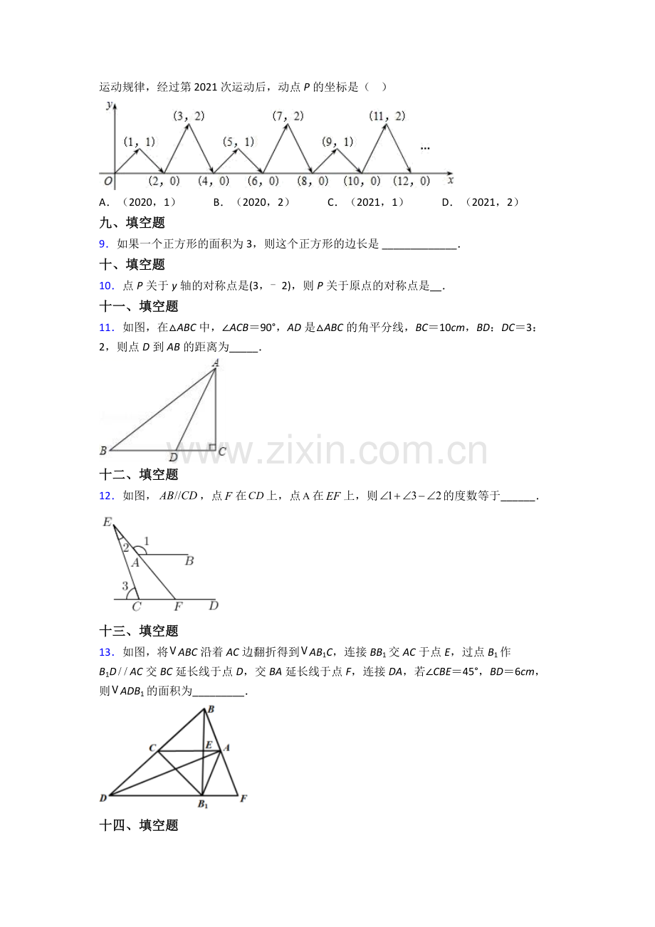 2022年人教版中学七7年级下册数学期末复习卷附答案.doc_第2页