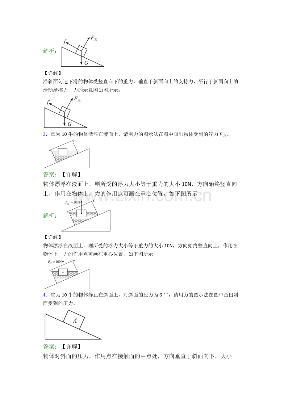 部编版八年级物理下册作图题试卷测试题(Word版含解析).doc_第2页