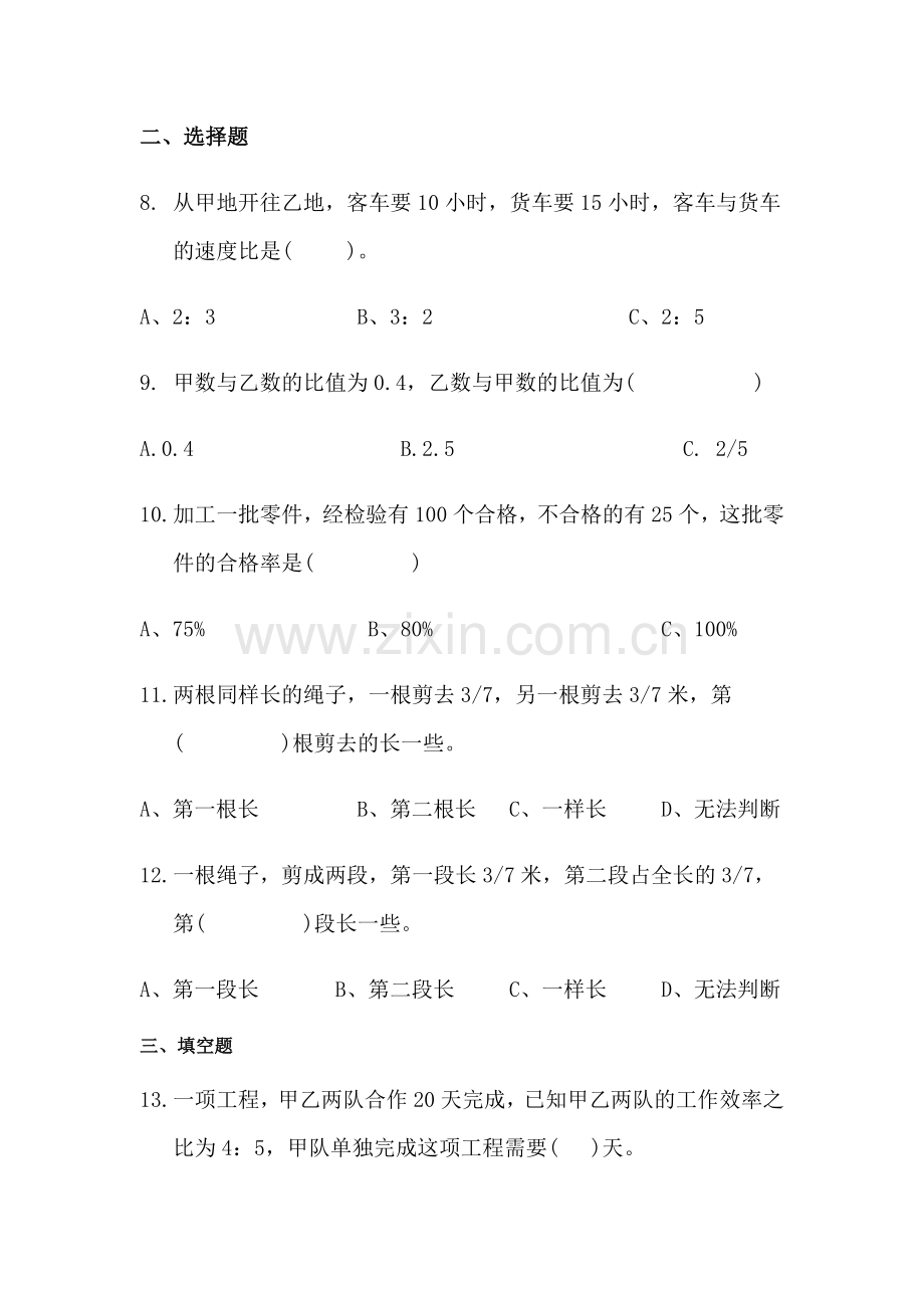 六年级比例易错题整理.docx_第2页