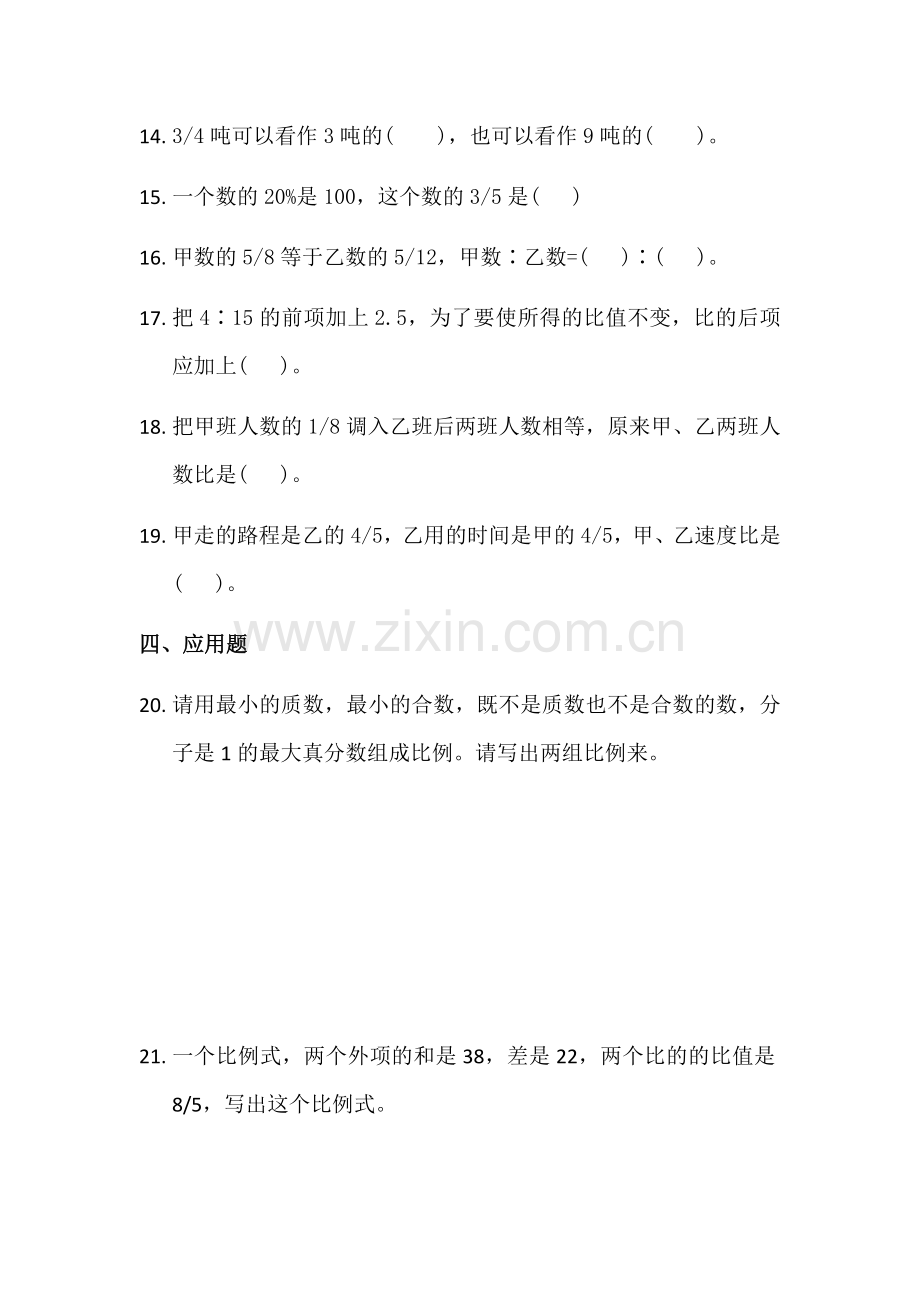 六年级比例易错题整理.docx_第3页