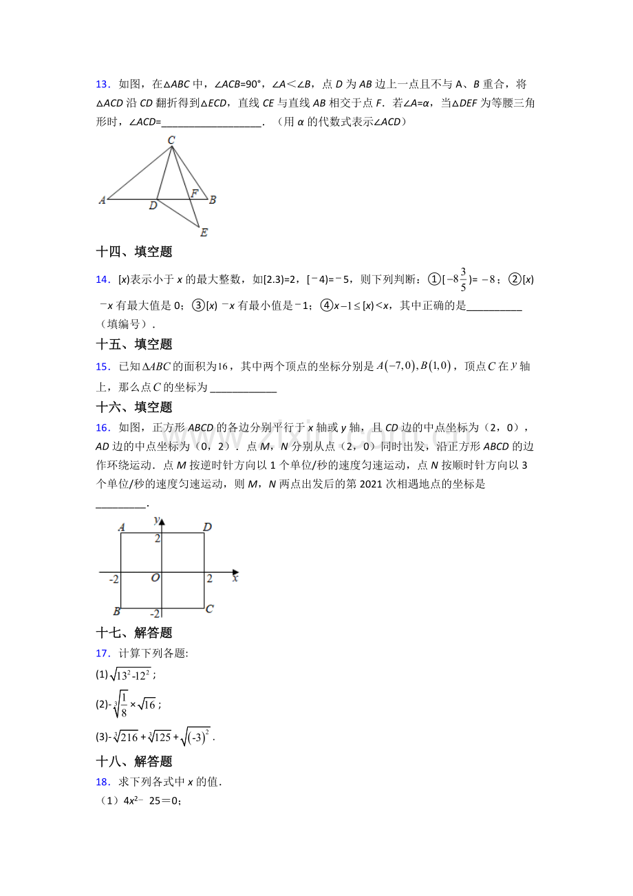 人教中学七年级下册数学期末综合复习含答案经典.doc_第3页