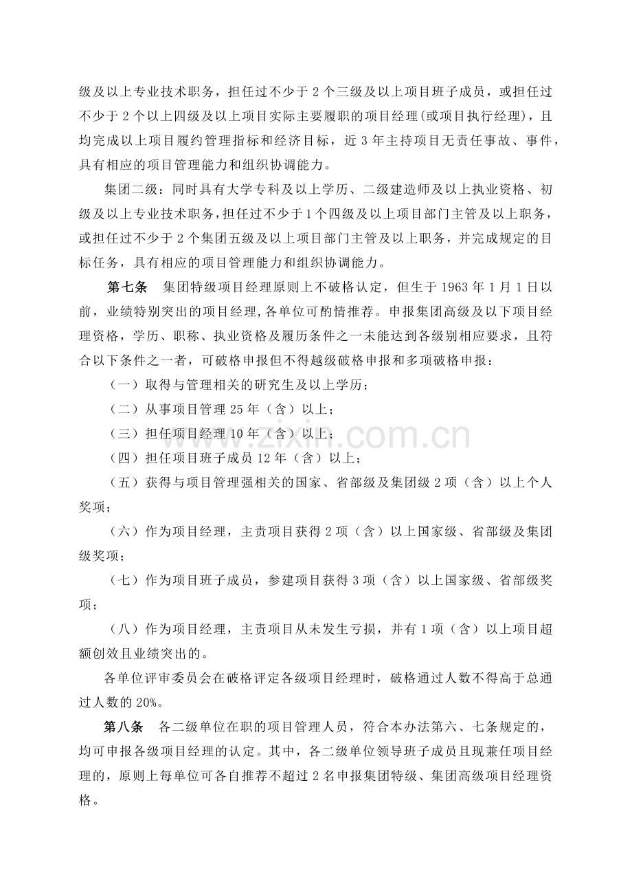 建工集团施工总承包项目项目经理分级评聘细则.docx_第2页