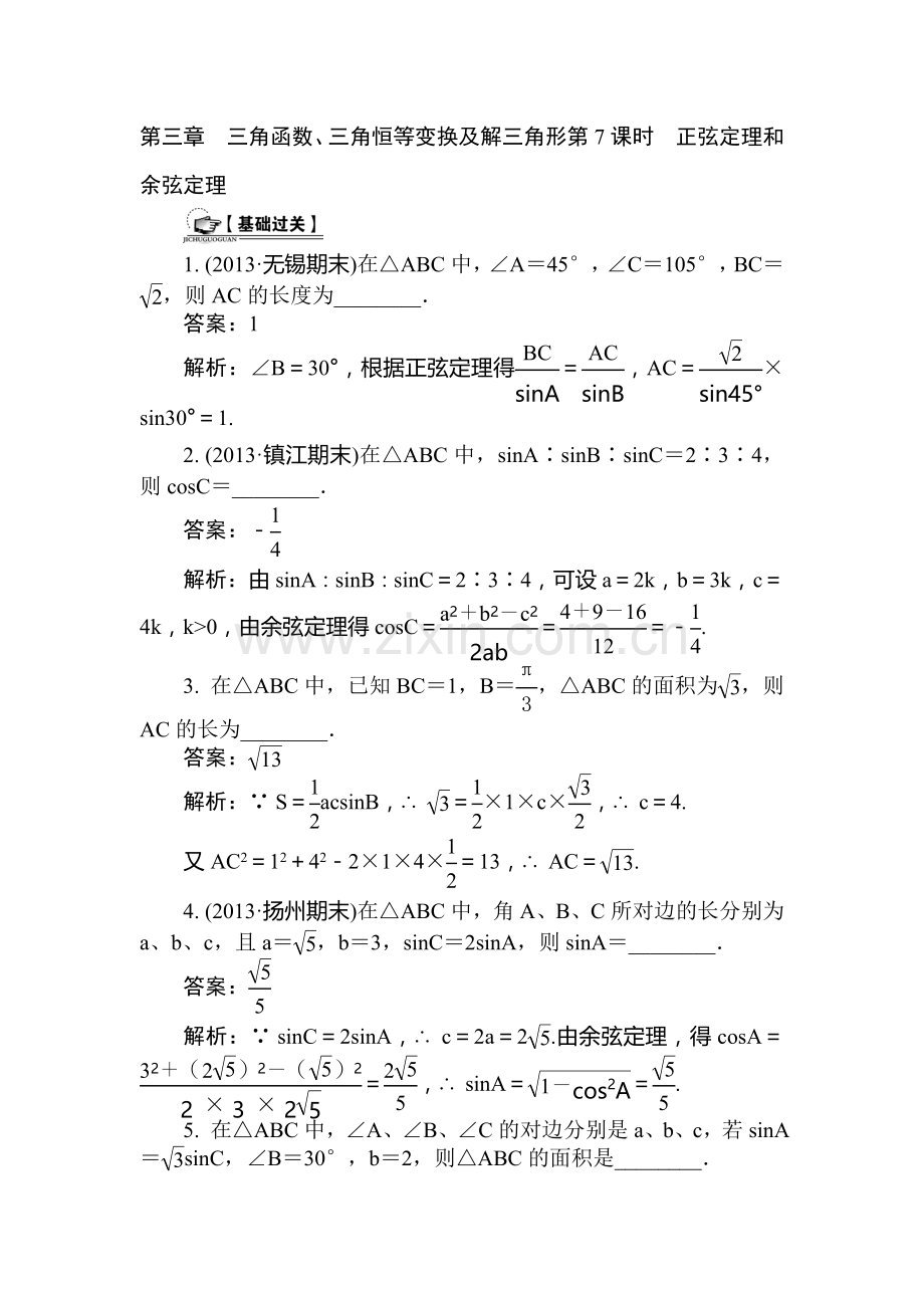 高三数学课时复习基础过关训练题39.doc_第1页