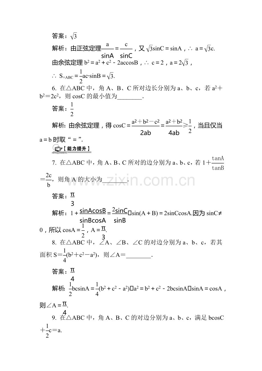 高三数学课时复习基础过关训练题39.doc_第2页