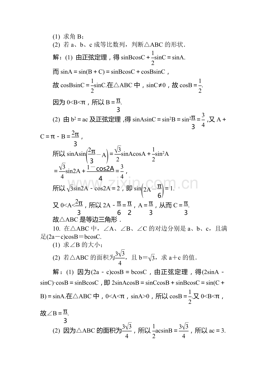 高三数学课时复习基础过关训练题39.doc_第3页