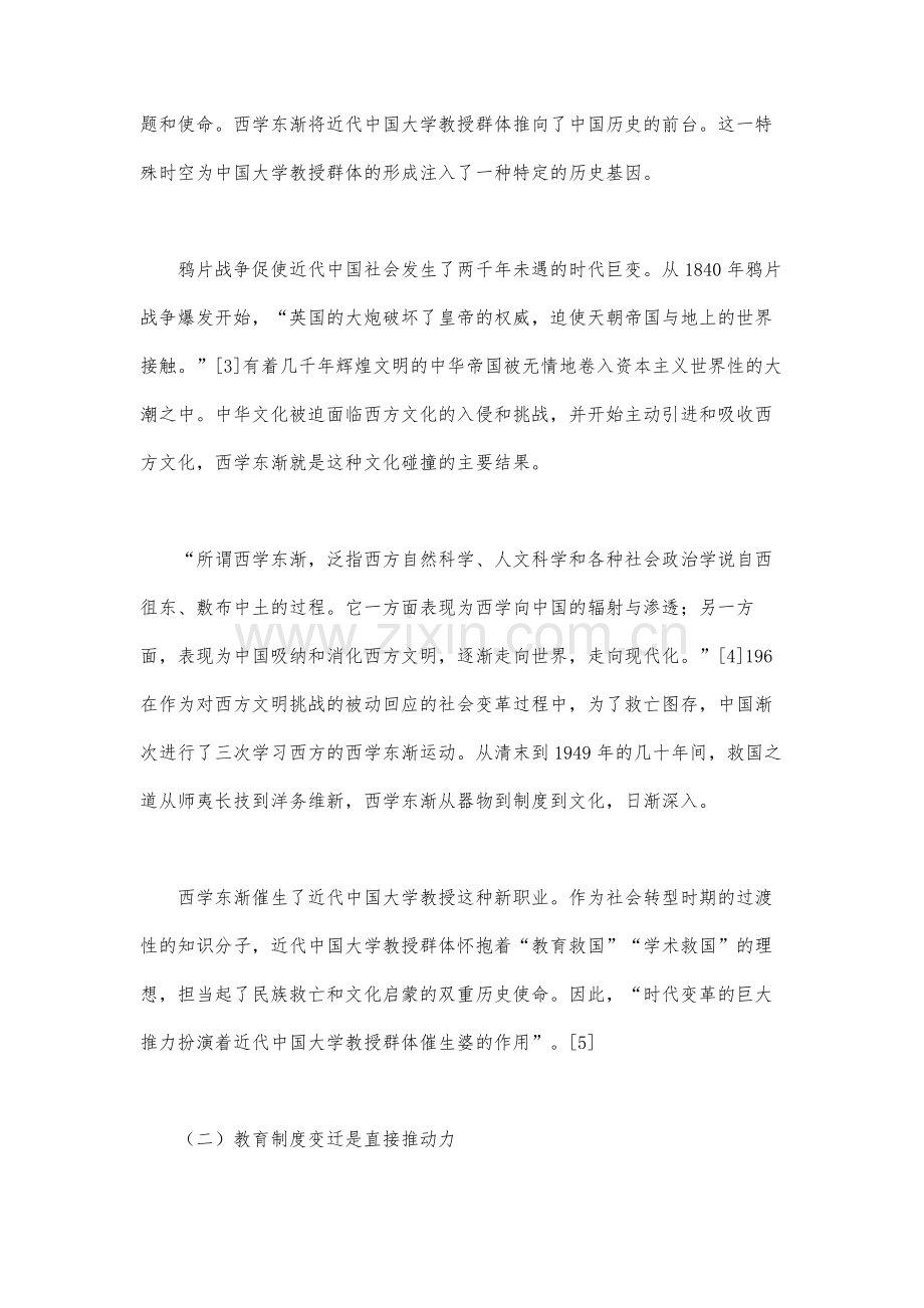 近代中国大学教授群体的特征及其启示(上).docx_第3页