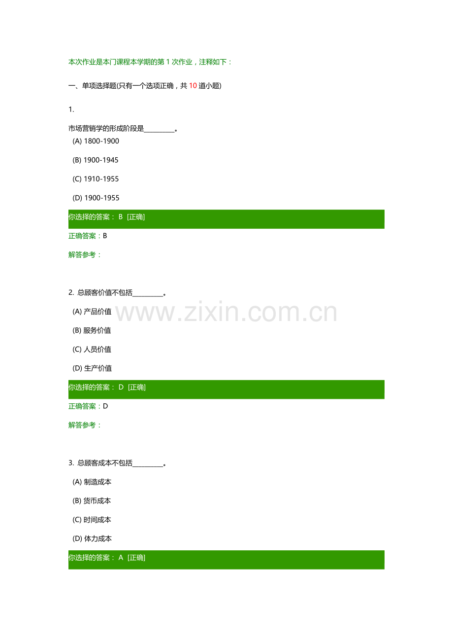 市场营销学作业.docx_第1页