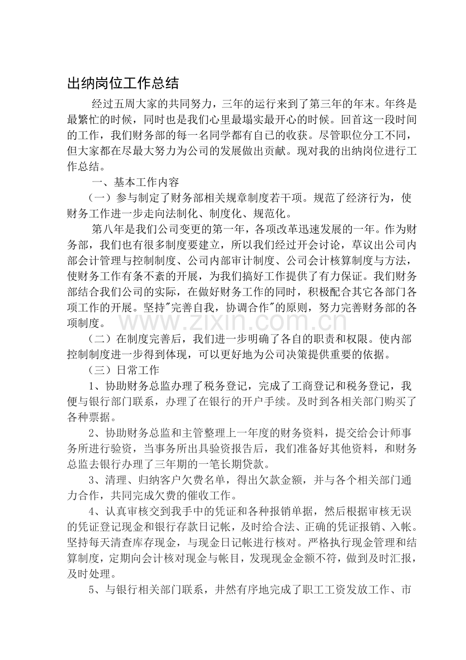 出纳岗位年终总结.doc_第1页