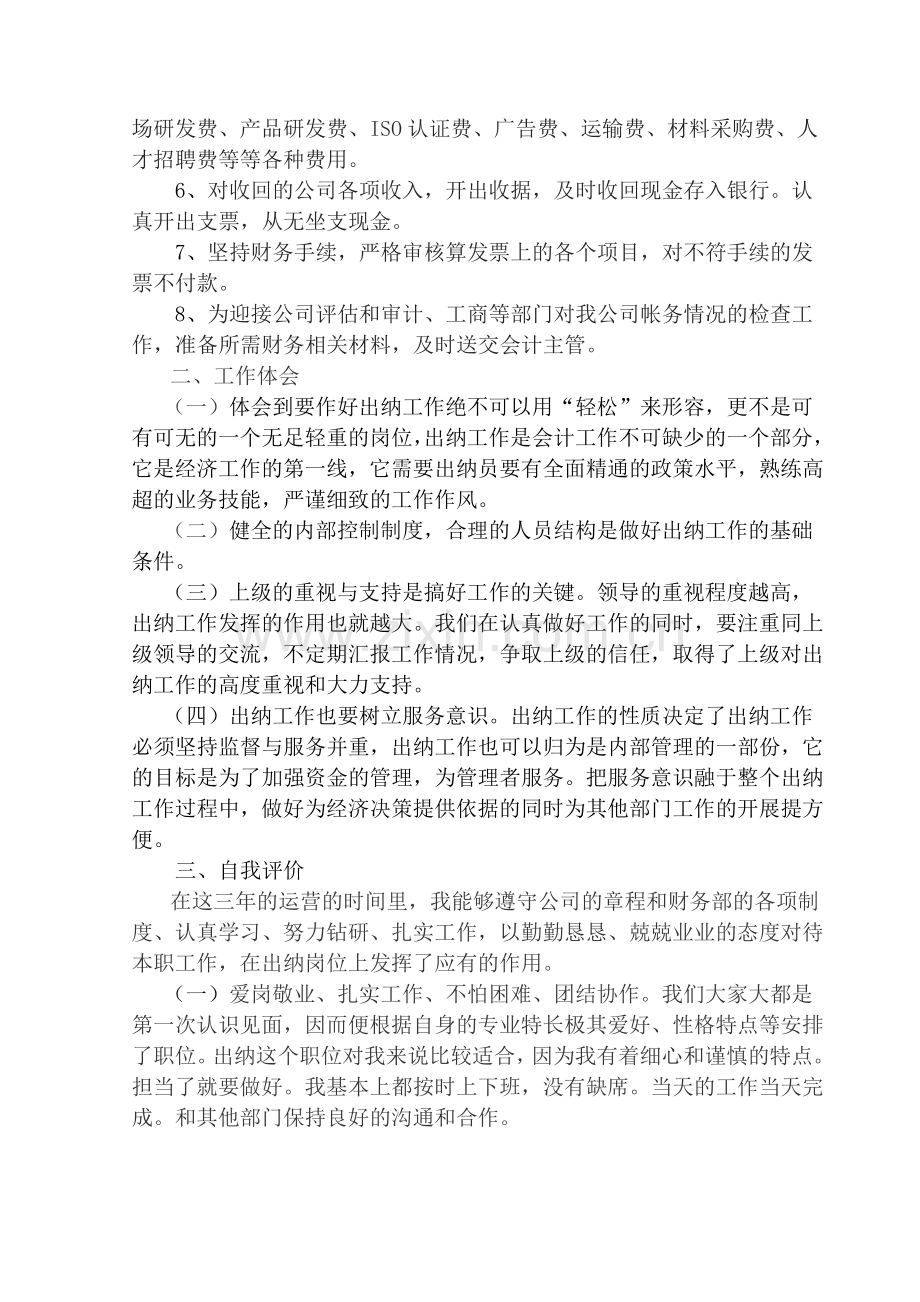 出纳岗位年终总结.doc_第2页