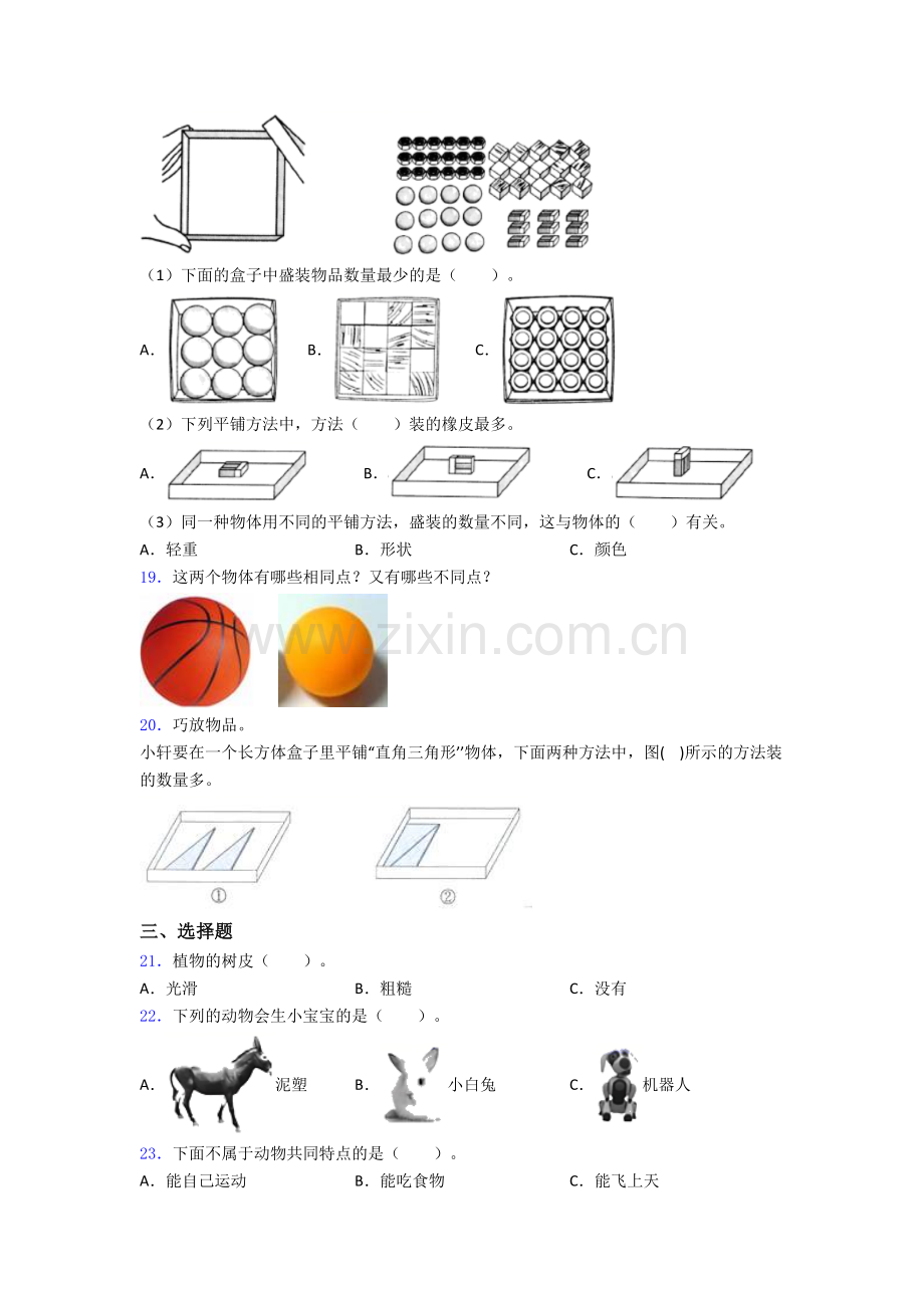 一年级科学下册期末试卷(提升篇)(Word版含解析)(1).doc_第3页