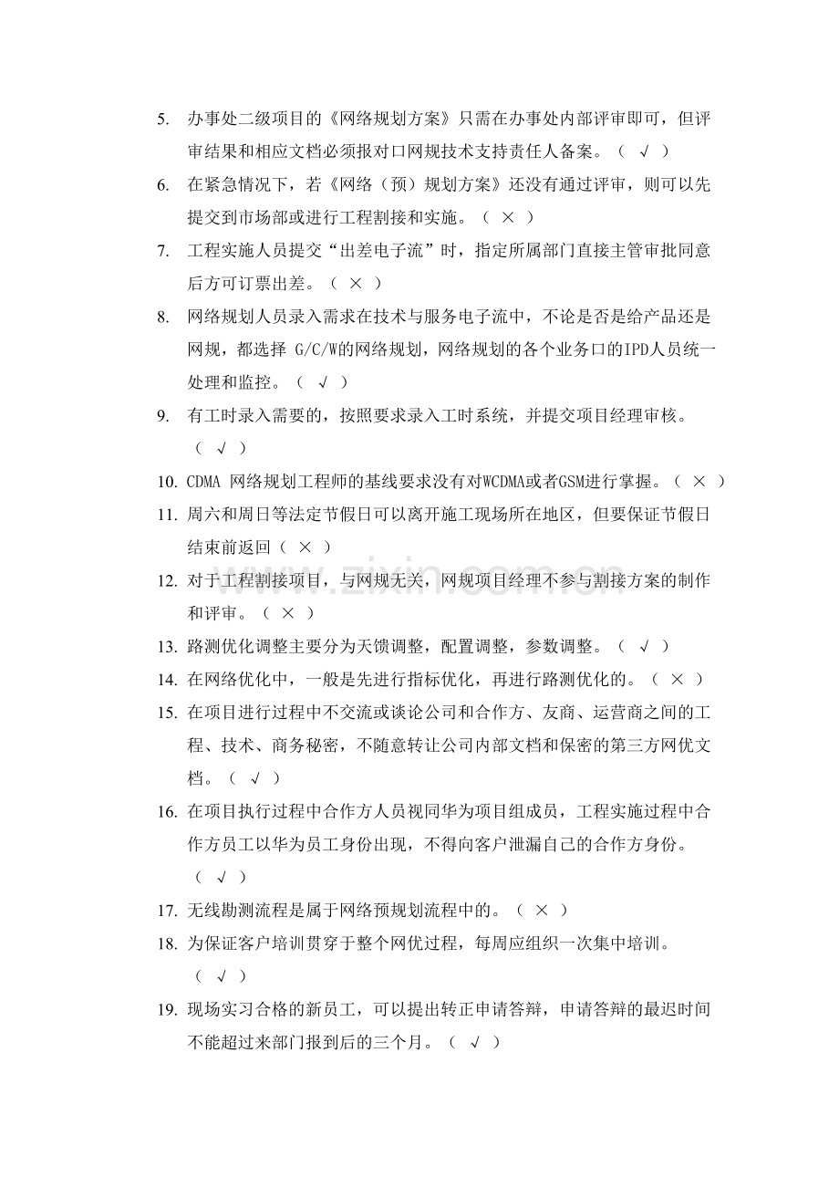 网规网优试题(答案).doc_第2页