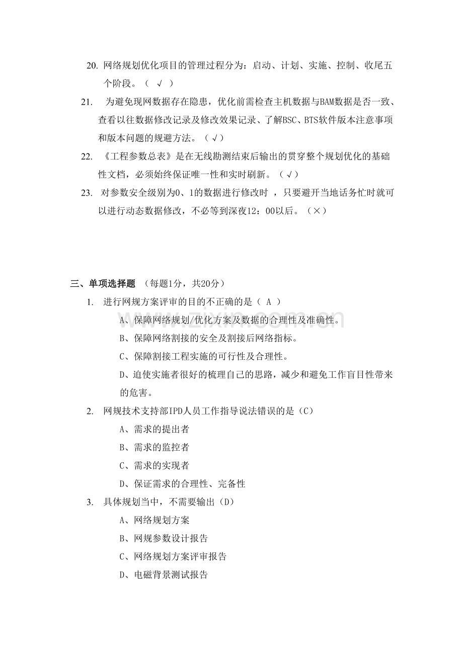 网规网优试题(答案).doc_第3页