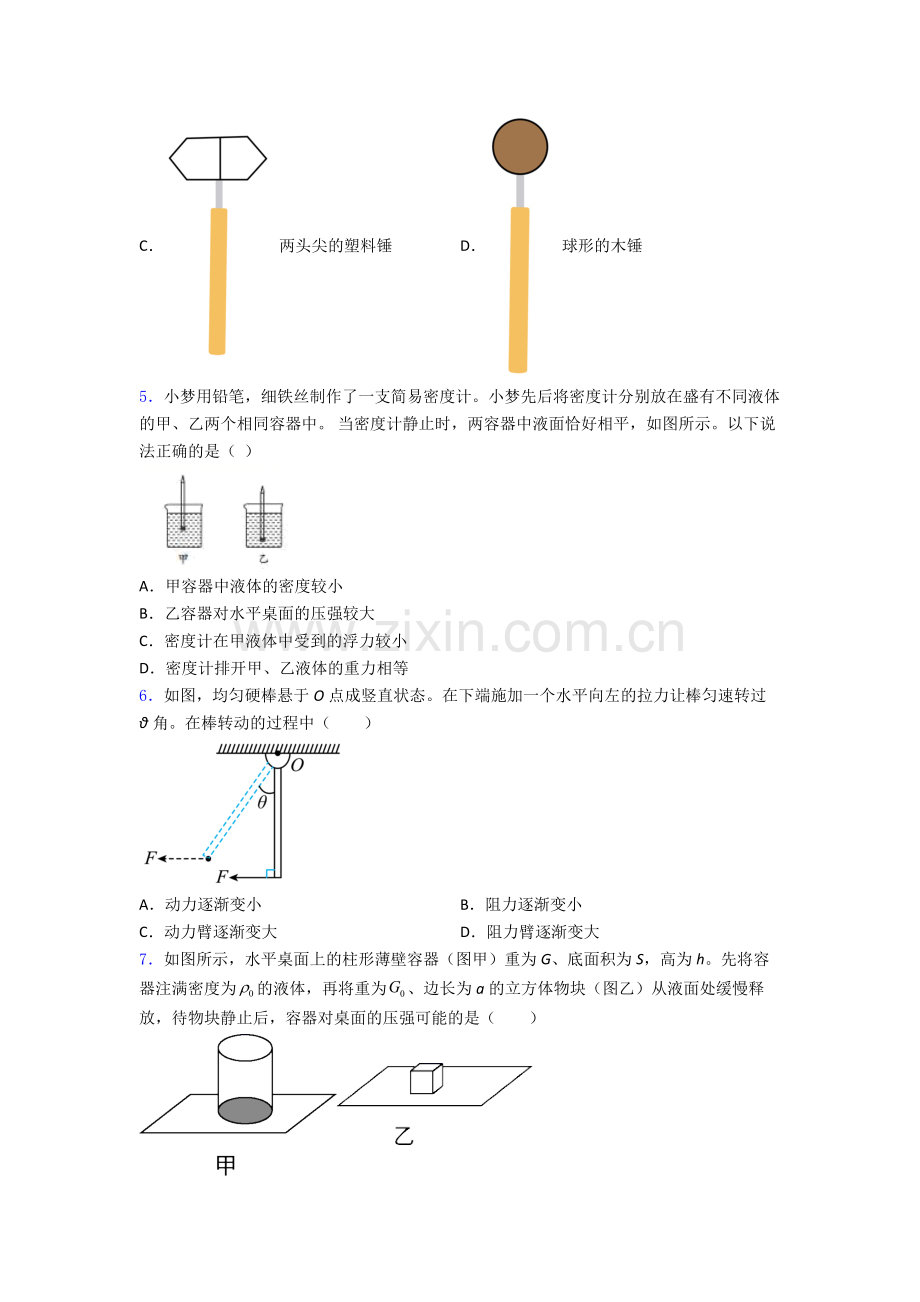 初中人教版八年级下册期末物理综合测试试卷经典.doc_第2页