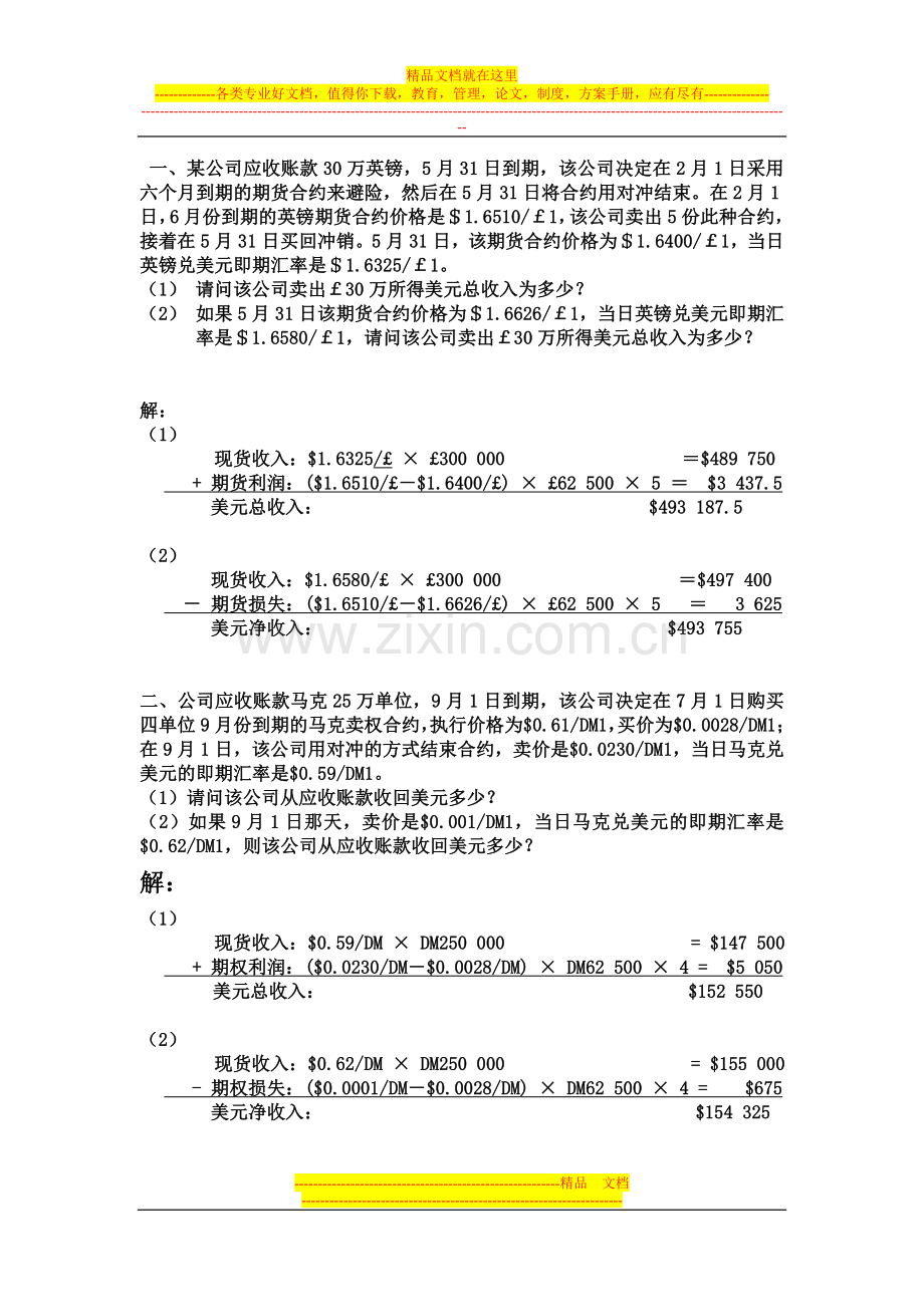 国际财务管理练习题.doc_第1页