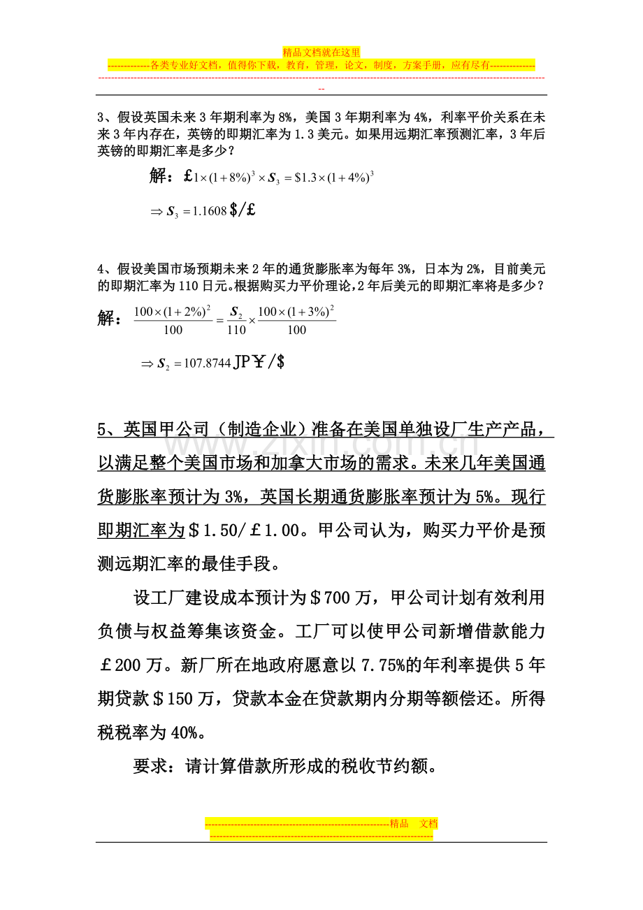 国际财务管理练习题.doc_第2页