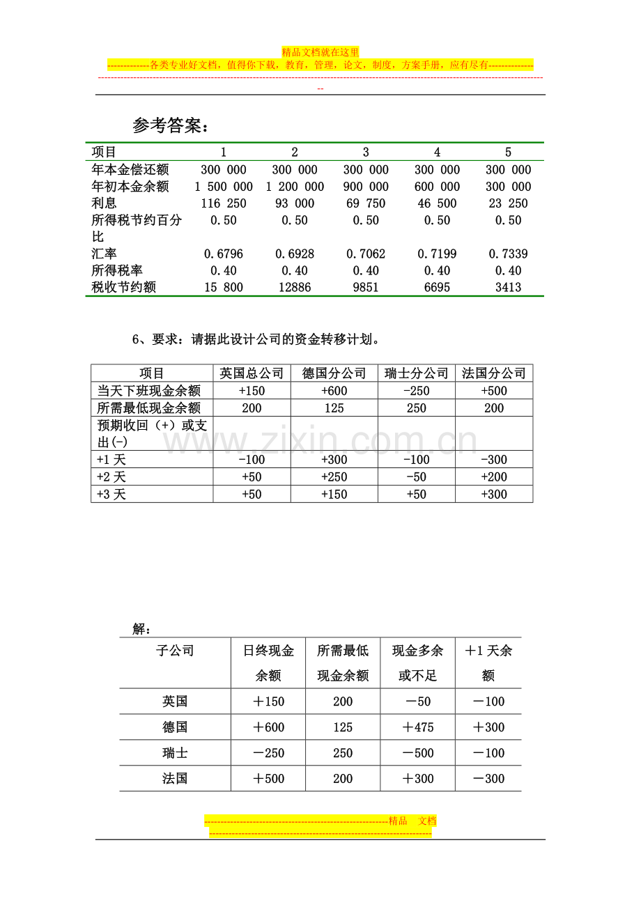 国际财务管理练习题.doc_第3页