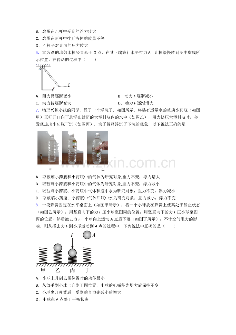 物理初中人教版八年级下册期末必考知识点试卷解析.doc_第2页