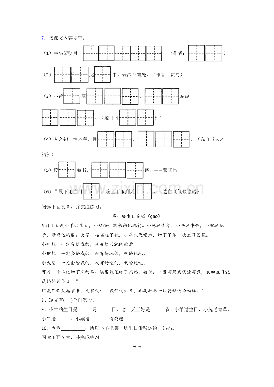 一年级下学期期末语文质量试题测试卷(含答案解析).doc_第2页