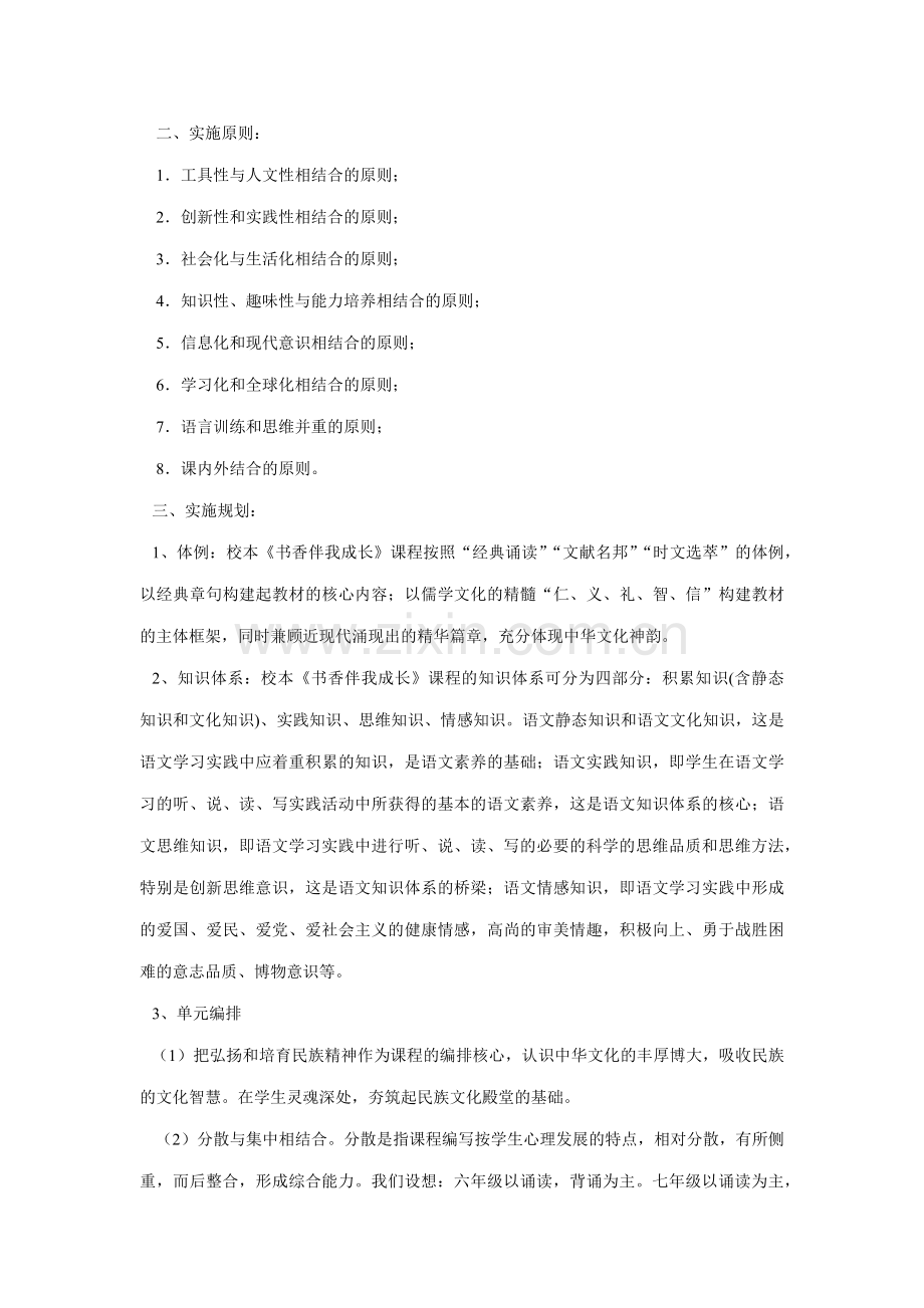 初中语文校本课程实施方案.docx_第2页